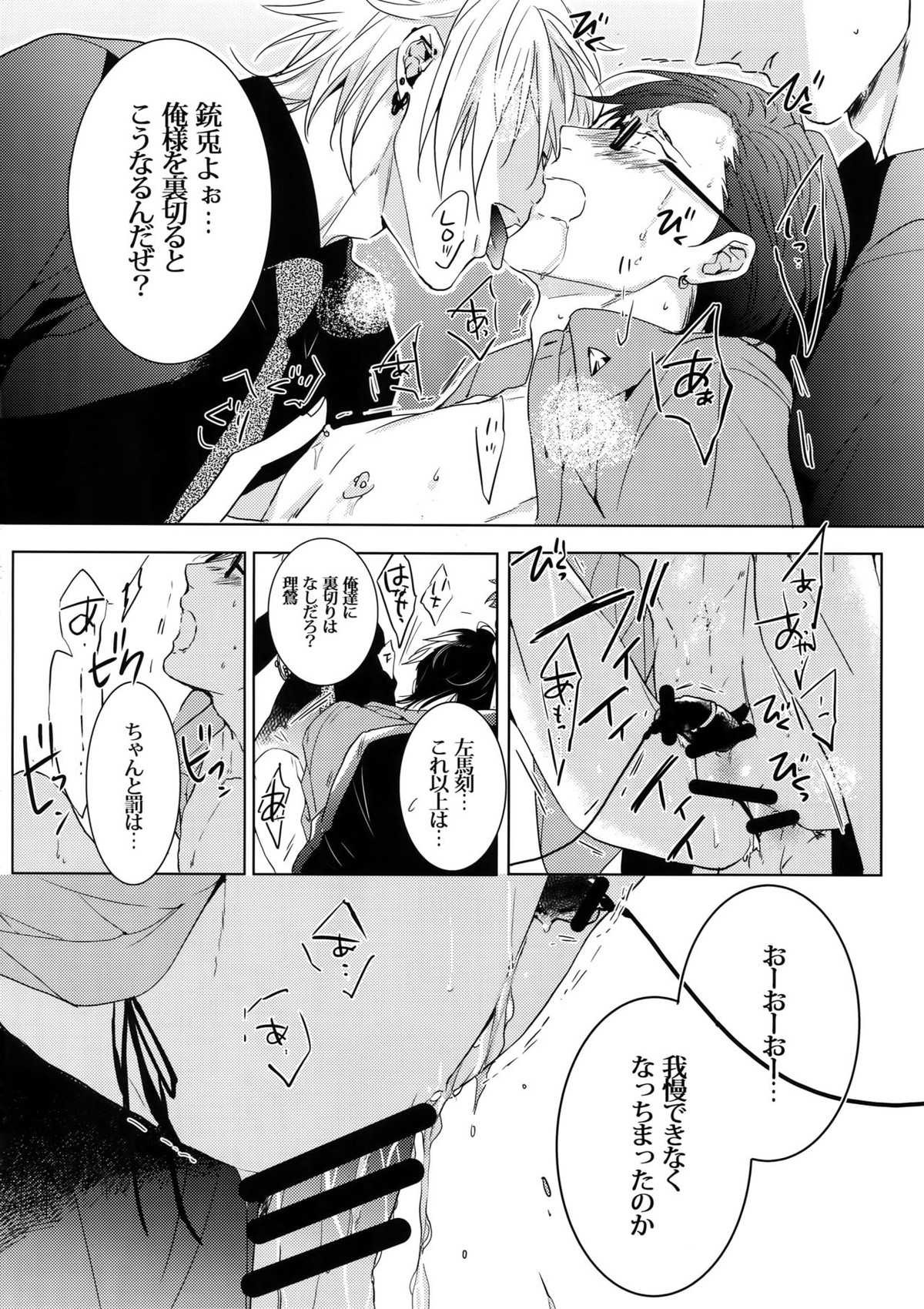 密着！入間銃兎潜入捜査24時 Ⅱ【ヒプノシスマイク/左銃(碧棺左馬刻×入間銃兎)】 page 31