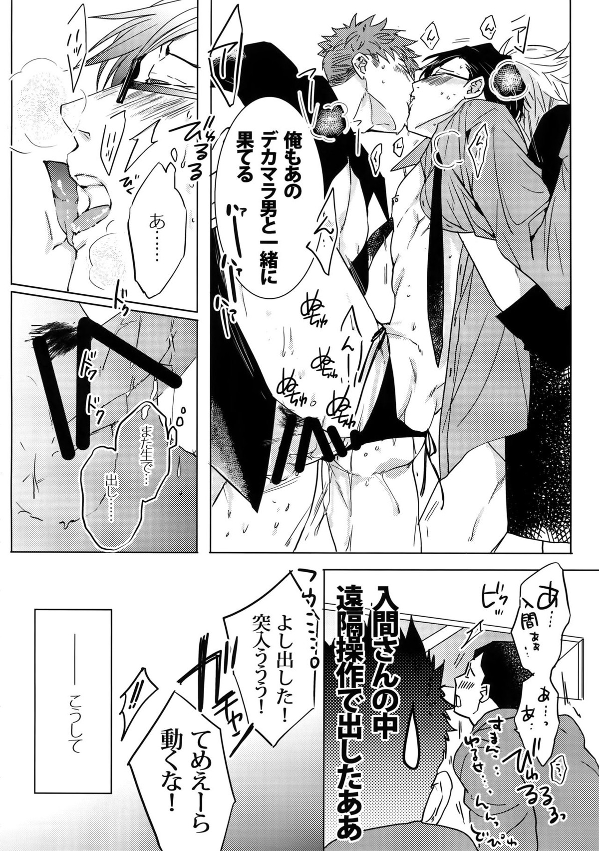 密着！入間銃兎潜入捜査24時 Ⅱ【ヒプノシスマイク/左銃(碧棺左馬刻×入間銃兎)】 page 33