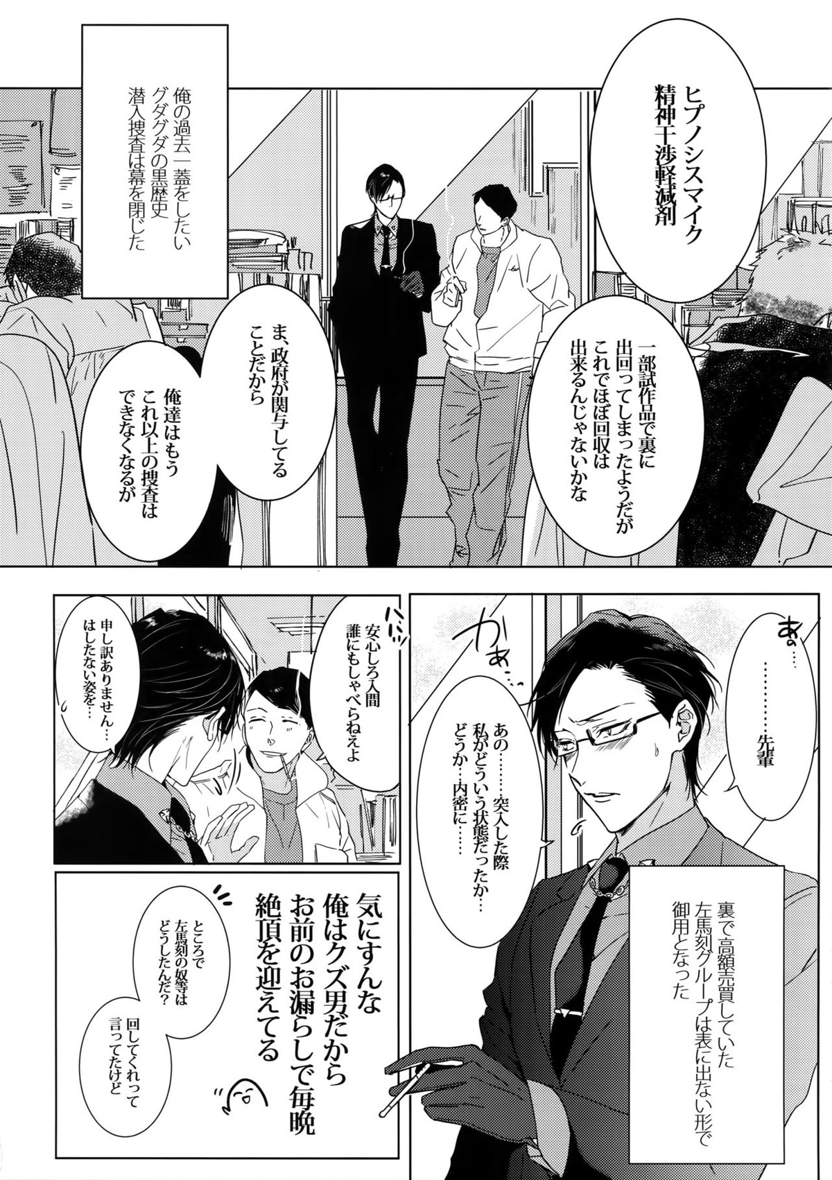 密着！入間銃兎潜入捜査24時 Ⅱ【ヒプノシスマイク/左銃(碧棺左馬刻×入間銃兎)】 page 34