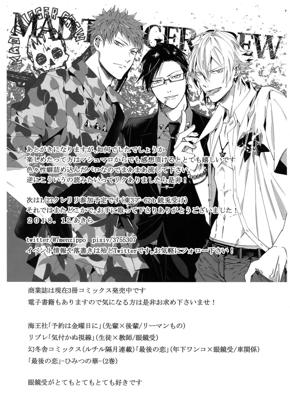 密着！入間銃兎潜入捜査24時 Ⅱ【ヒプノシスマイク/左銃(碧棺左馬刻×入間銃兎)】 page 36