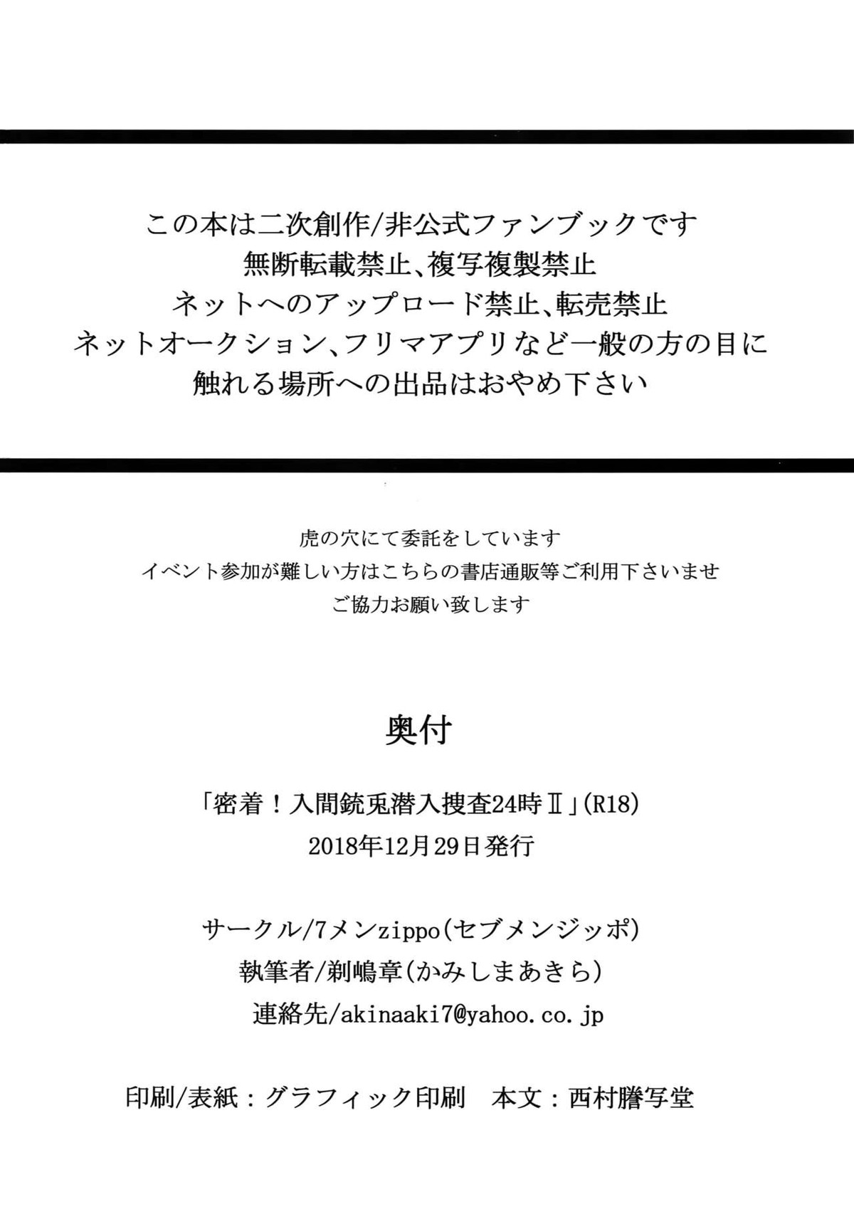 密着！入間銃兎潜入捜査24時 Ⅱ【ヒプノシスマイク/左銃(碧棺左馬刻×入間銃兎)】 page 37
