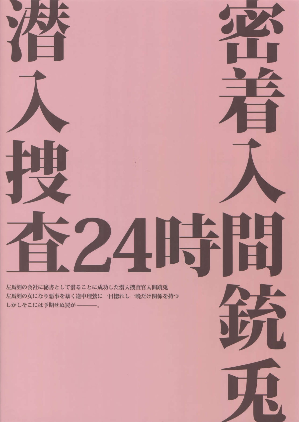 密着！入間銃兎潜入捜査24時 Ⅱ【ヒプノシスマイク/左銃(碧棺左馬刻×入間銃兎)】 page 38