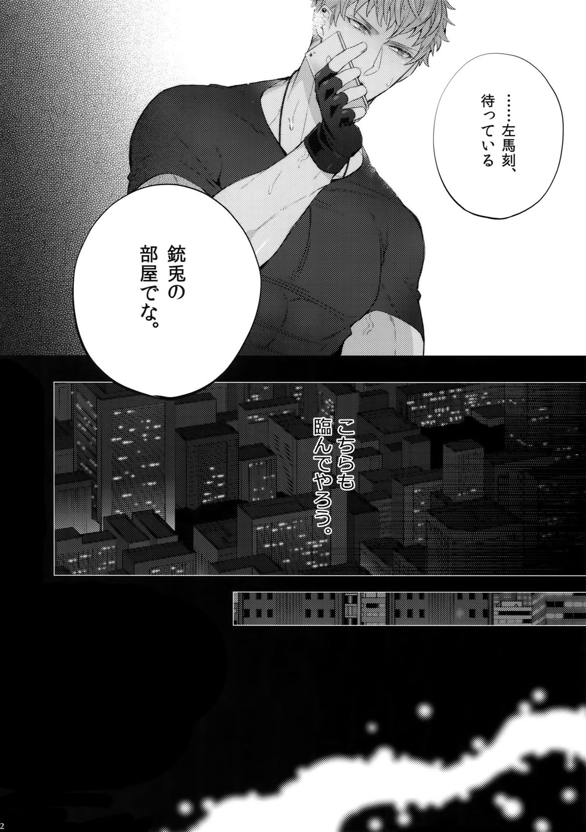 タリない男【ヒプノシスマイク/左銃(碧棺左馬刻×入間銃兎)】 page 11