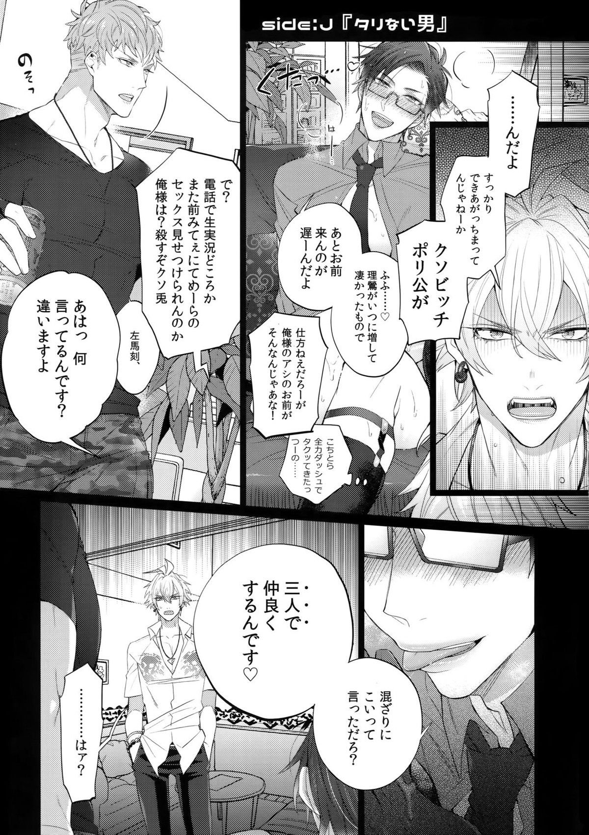 タリない男【ヒプノシスマイク/左銃(碧棺左馬刻×入間銃兎)】 page 12