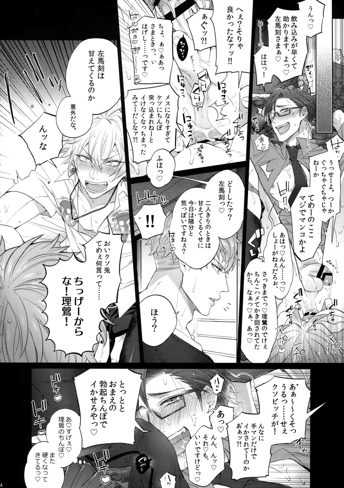 タリない男【ヒプノシスマイク/左銃(碧棺左馬刻×入間銃兎)】 page 13