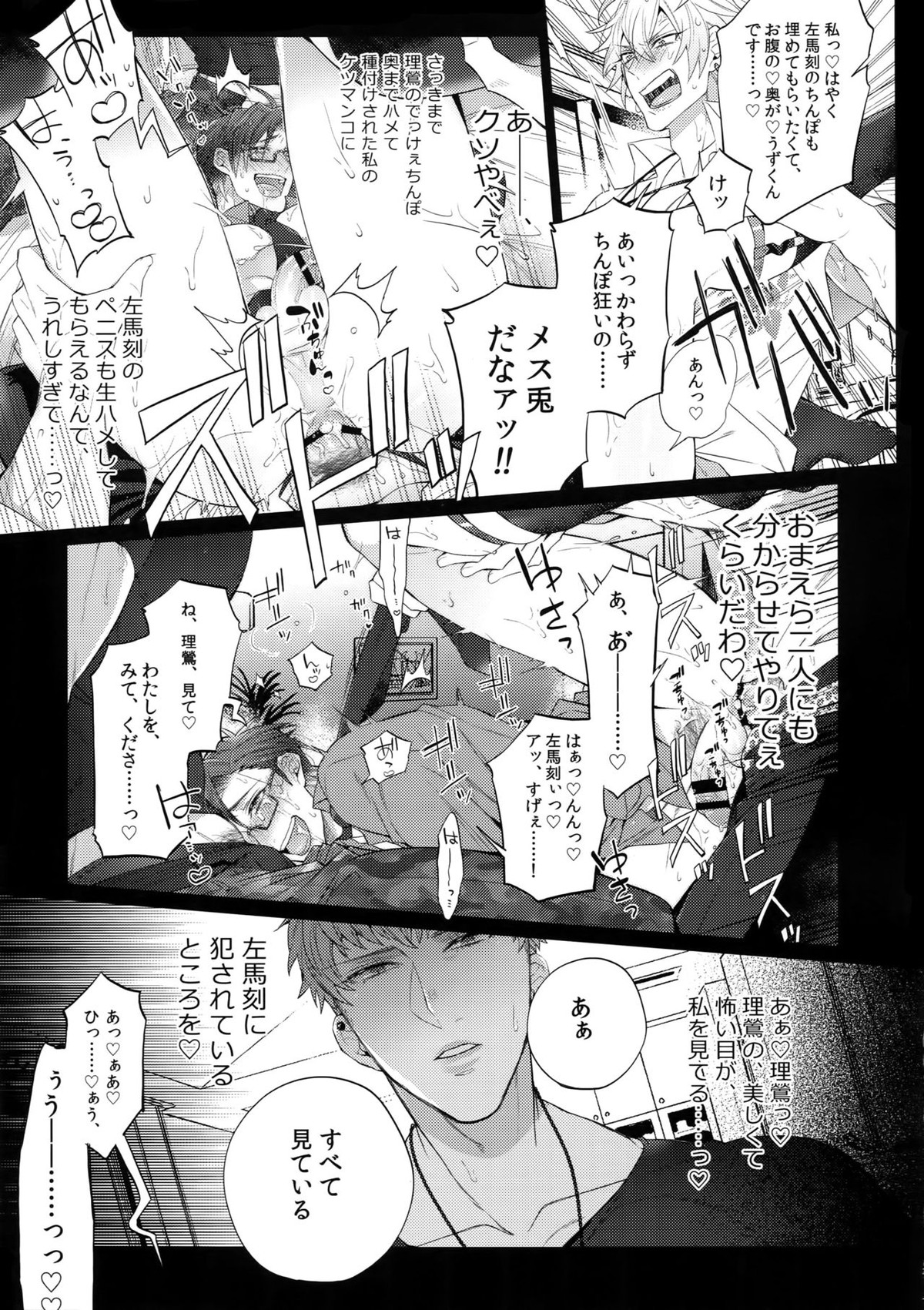 タリない男【ヒプノシスマイク/左銃(碧棺左馬刻×入間銃兎)】 page 14