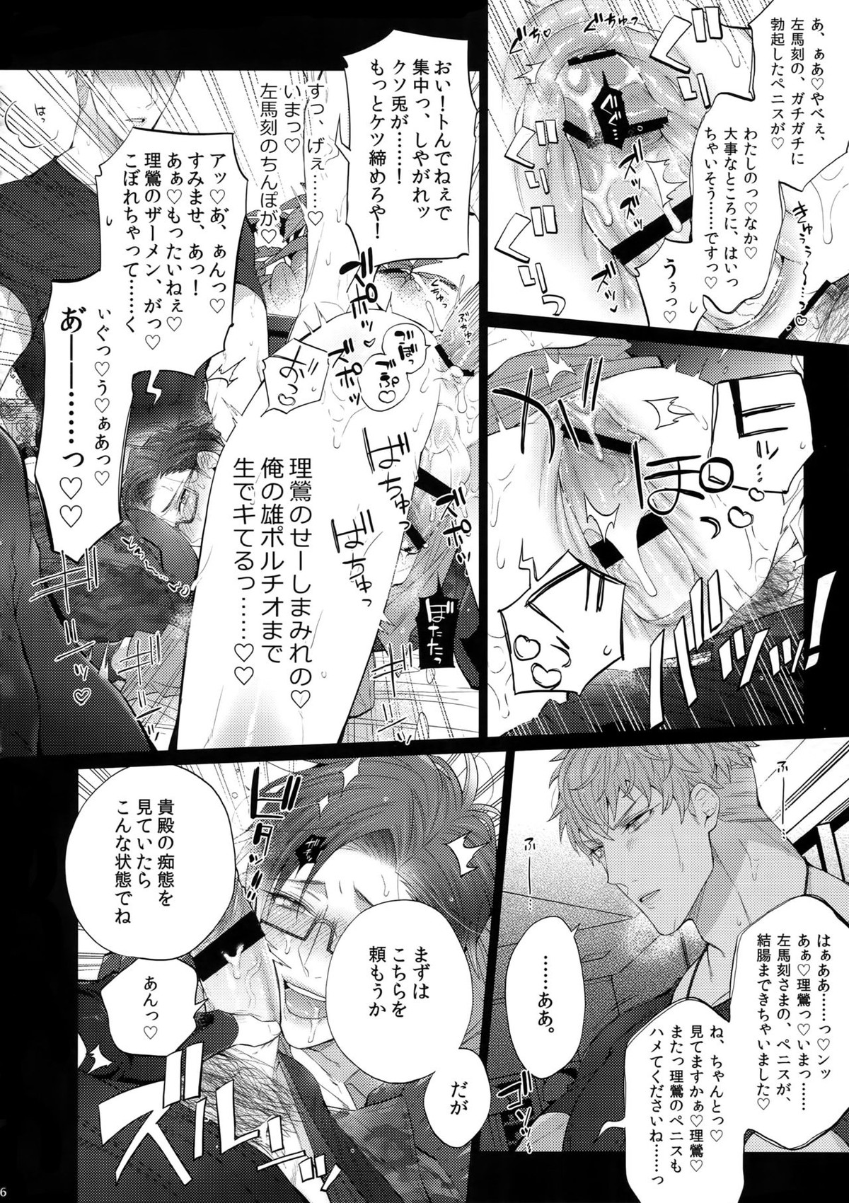 タリない男【ヒプノシスマイク/左銃(碧棺左馬刻×入間銃兎)】 page 15