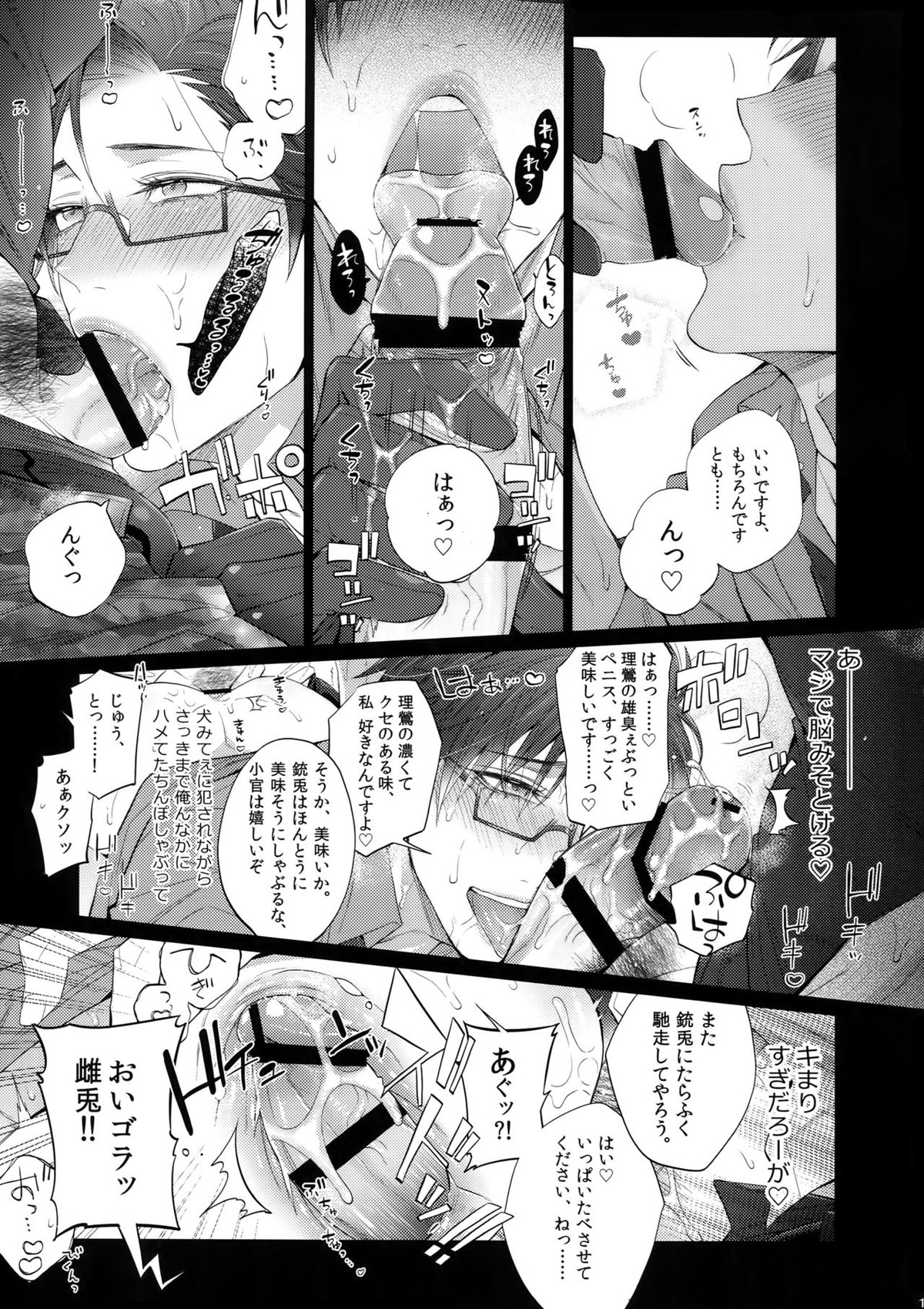 タリない男【ヒプノシスマイク/左銃(碧棺左馬刻×入間銃兎)】 page 16