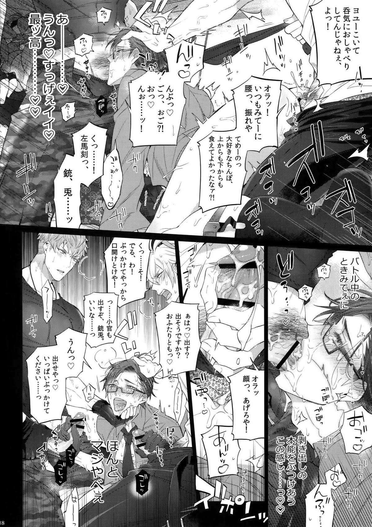 タリない男【ヒプノシスマイク/左銃(碧棺左馬刻×入間銃兎)】 page 17
