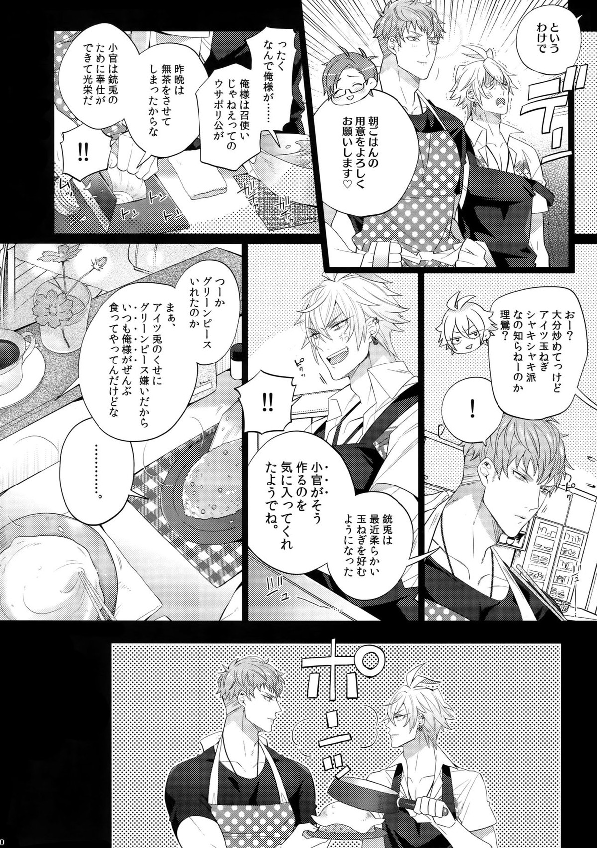 タリない男【ヒプノシスマイク/左銃(碧棺左馬刻×入間銃兎)】 page 19
