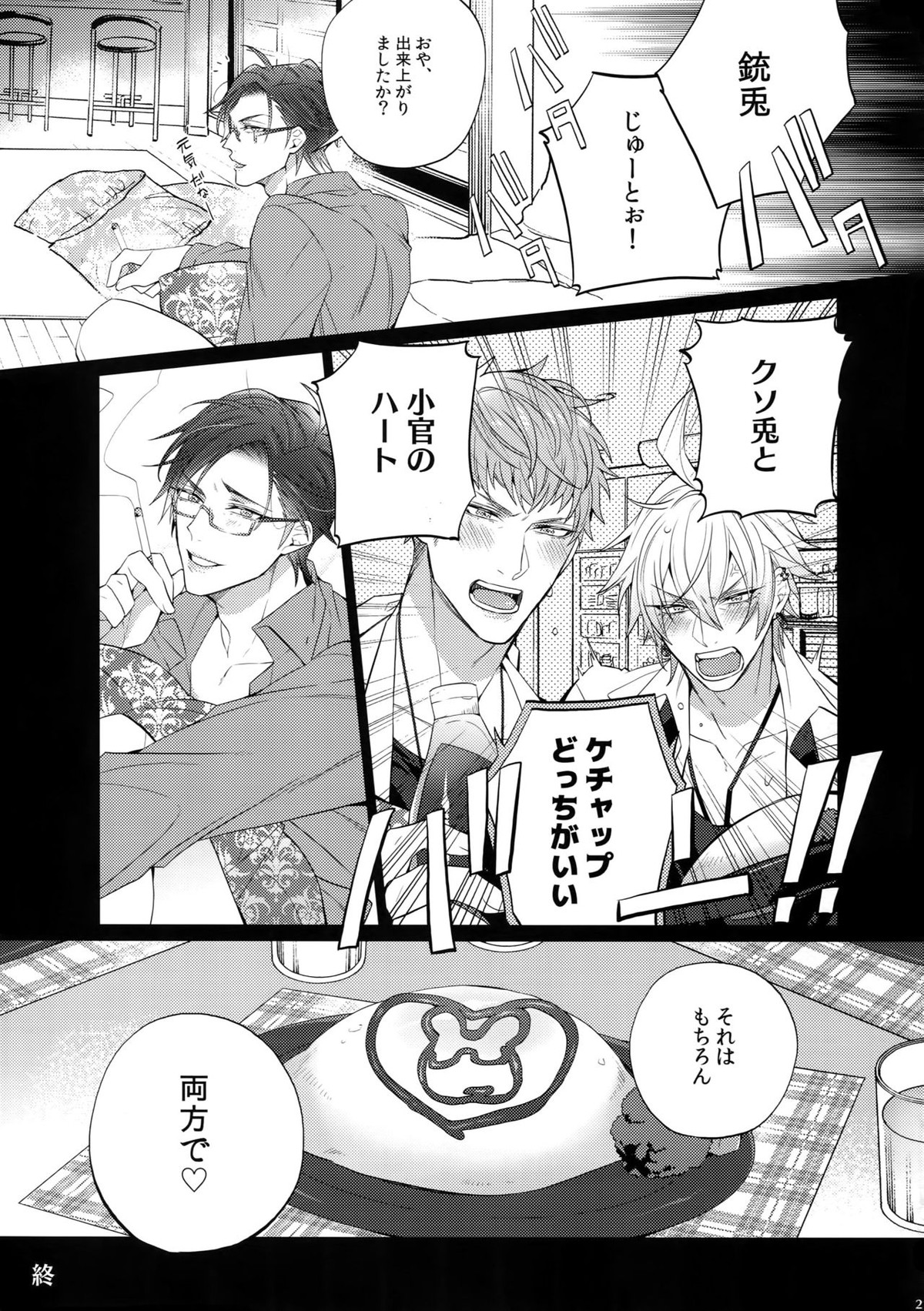 タリない男【ヒプノシスマイク/左銃(碧棺左馬刻×入間銃兎)】 page 20