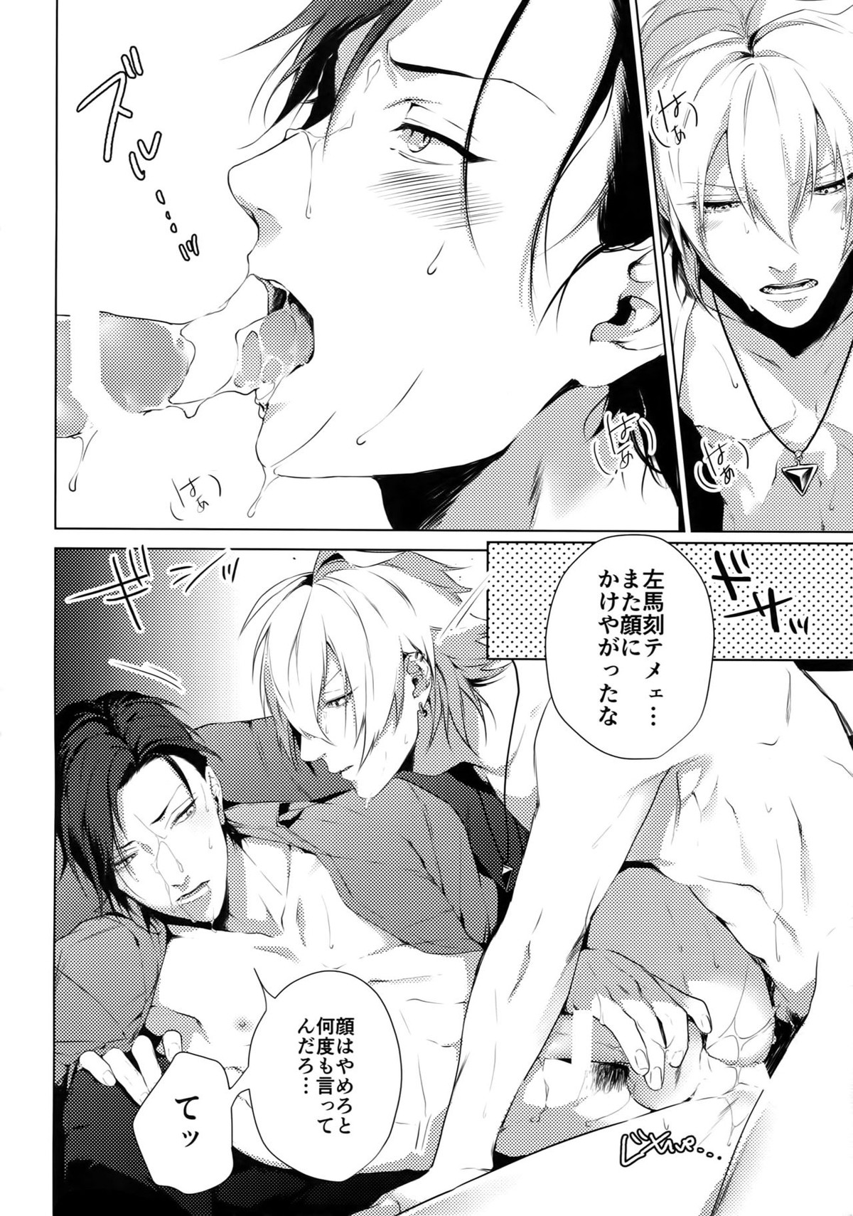 YOKOHAMA 3P【ヒプノシスマイク/理左(毒島メイソン理鶯×碧棺左馬刻)】 page 13