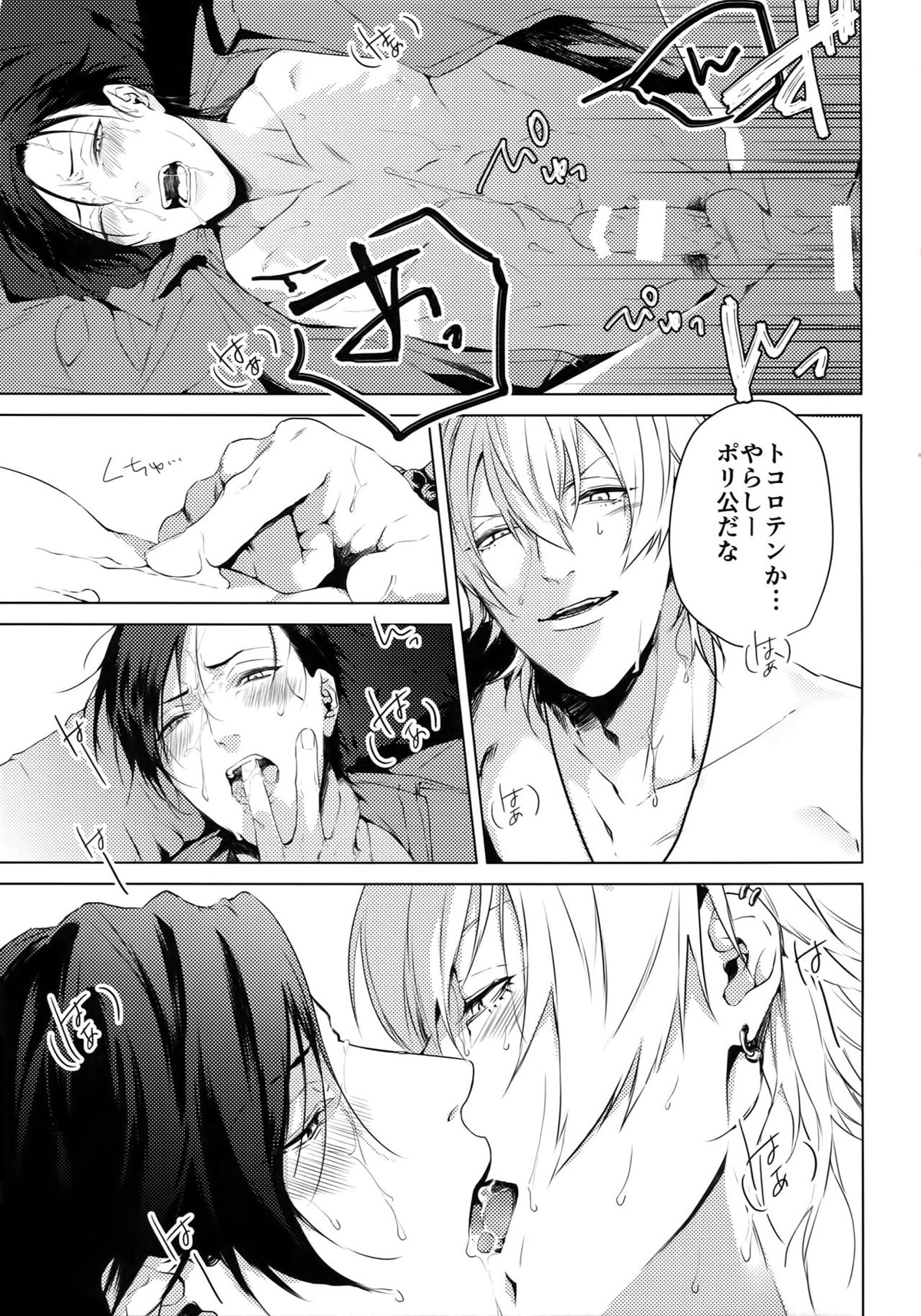 YOKOHAMA 3P【ヒプノシスマイク/理左(毒島メイソン理鶯×碧棺左馬刻)】 page 14