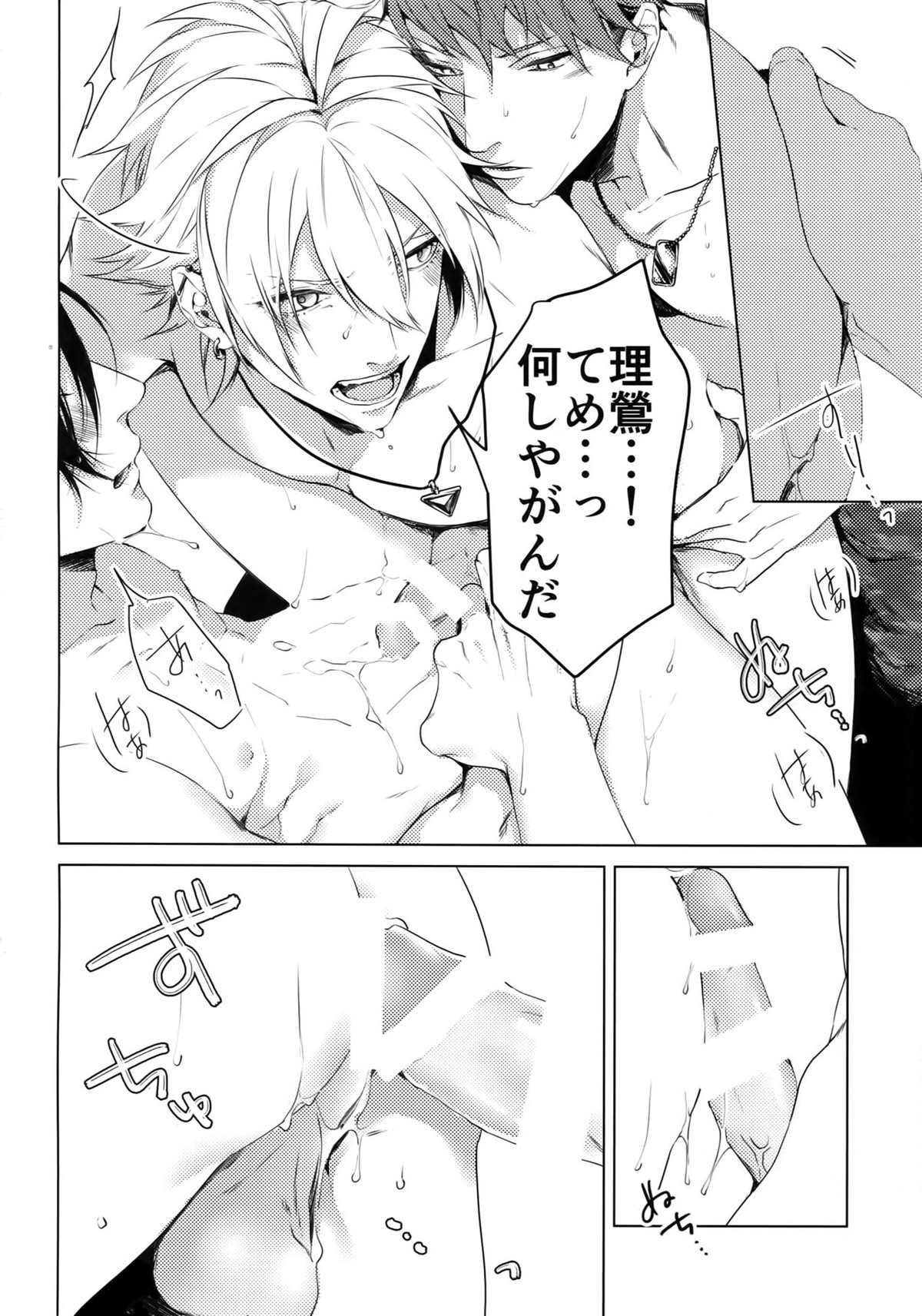 YOKOHAMA 3P【ヒプノシスマイク/理左(毒島メイソン理鶯×碧棺左馬刻)】 page 15