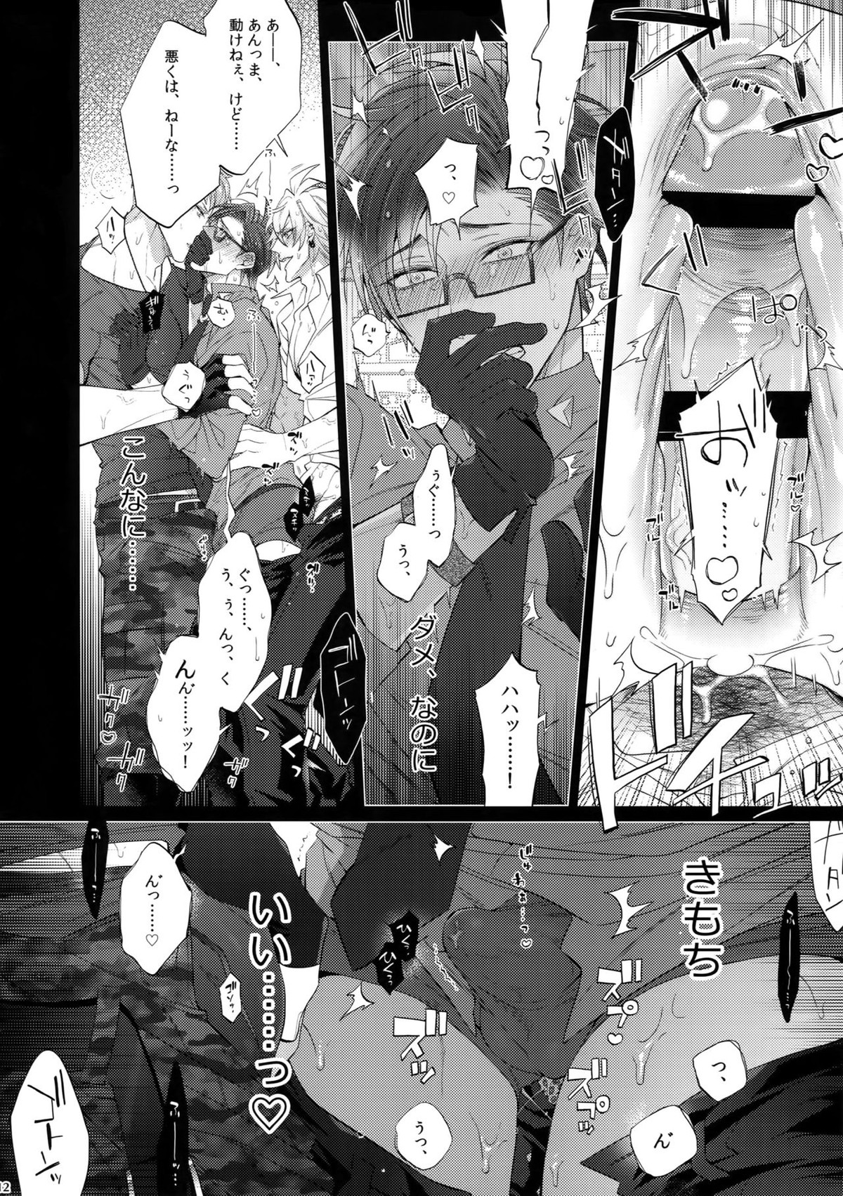 マケない男【ヒプノシスマイク/左銃(碧棺左馬刻×入間銃兎)】 page 11