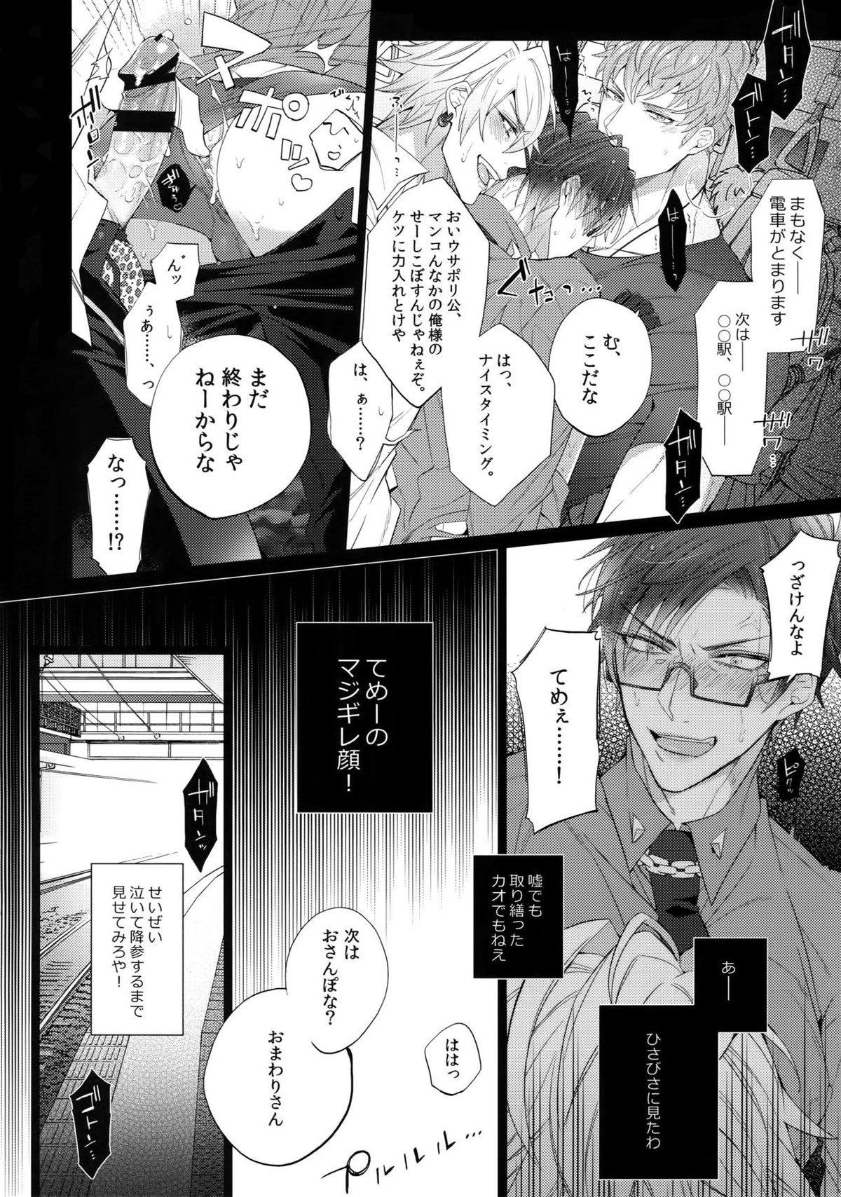 マケない男【ヒプノシスマイク/左銃(碧棺左馬刻×入間銃兎)】 page 13