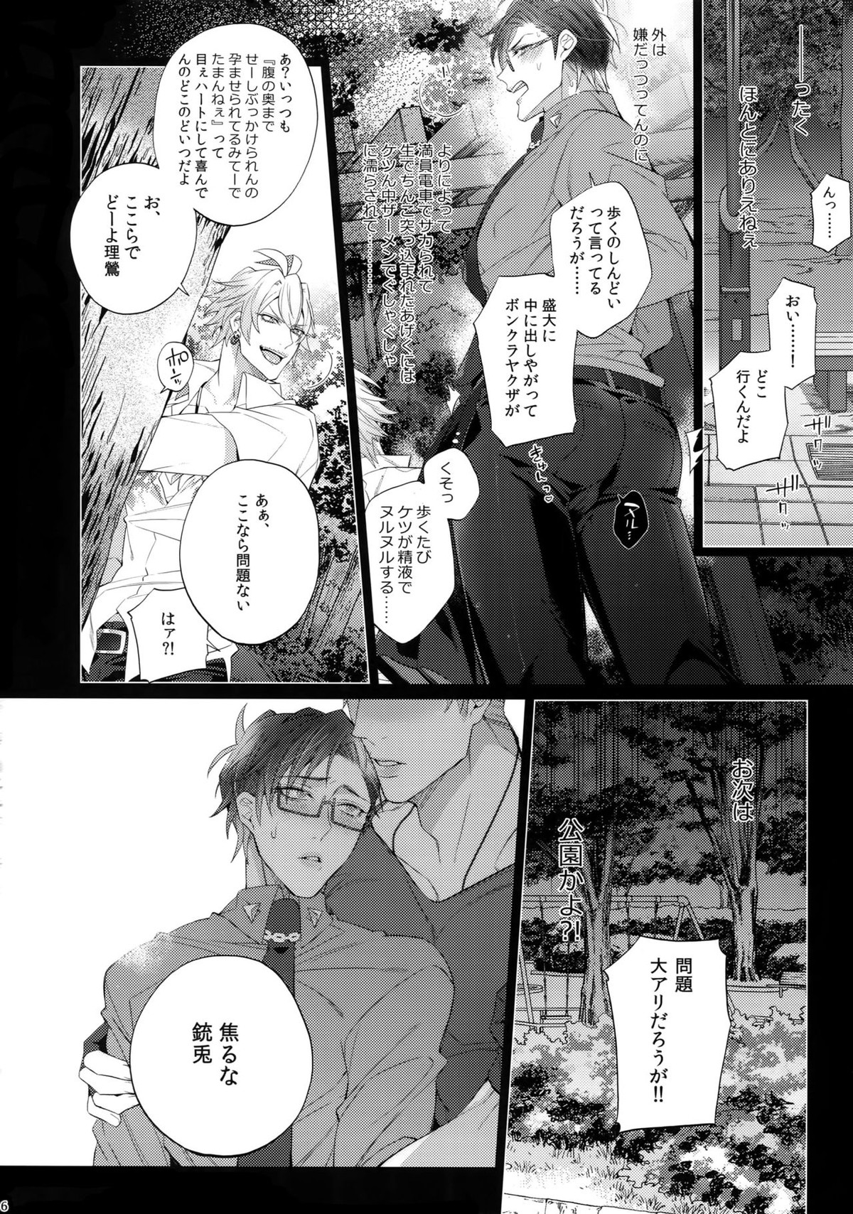 マケない男【ヒプノシスマイク/左銃(碧棺左馬刻×入間銃兎)】 page 15