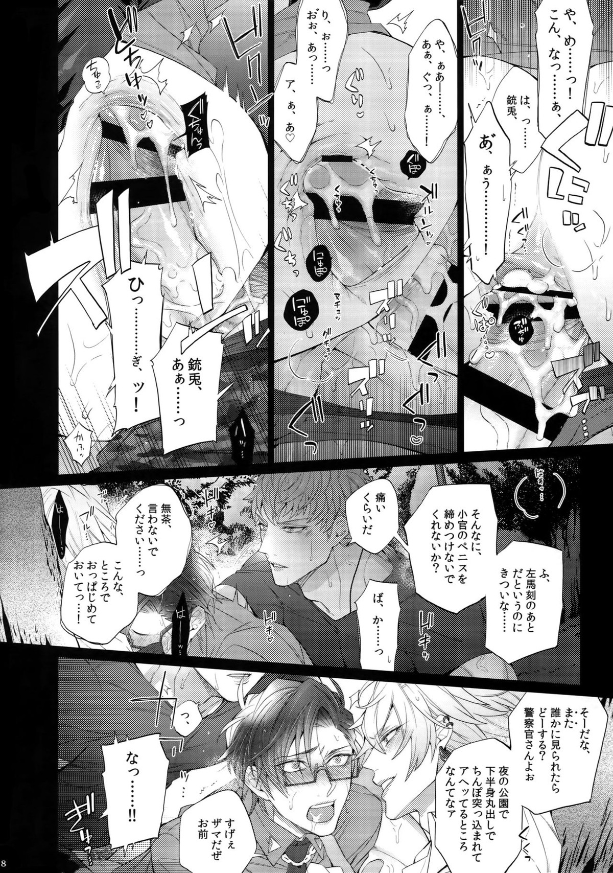 マケない男【ヒプノシスマイク/左銃(碧棺左馬刻×入間銃兎)】 page 17