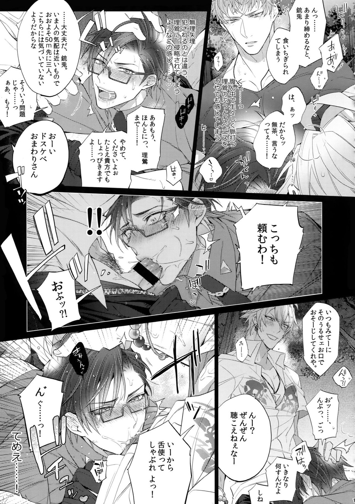 マケない男【ヒプノシスマイク/左銃(碧棺左馬刻×入間銃兎)】 page 18