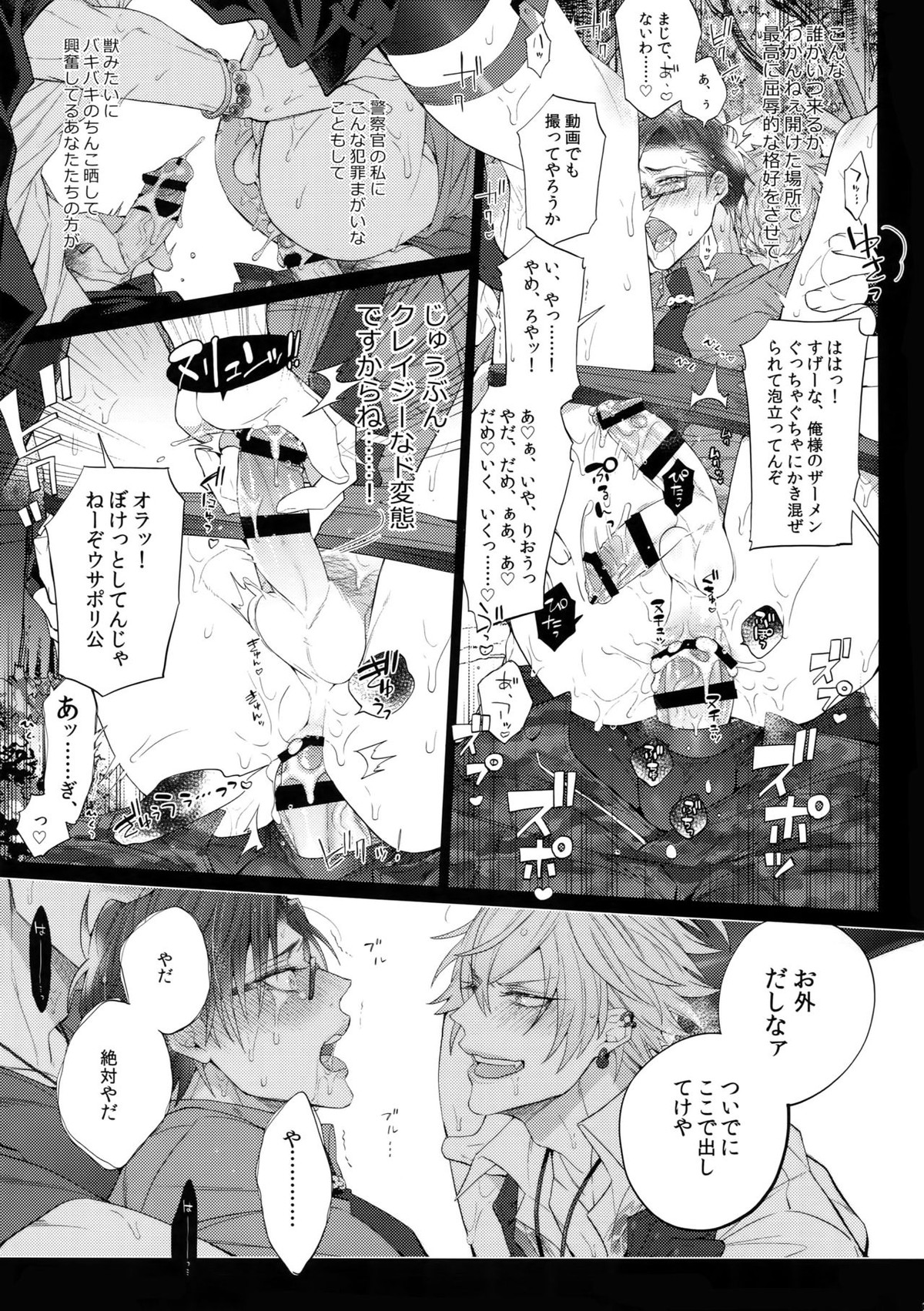 マケない男【ヒプノシスマイク/左銃(碧棺左馬刻×入間銃兎)】 page 22