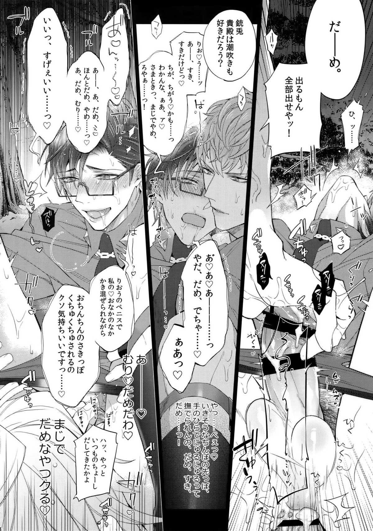 マケない男【ヒプノシスマイク/左銃(碧棺左馬刻×入間銃兎)】 page 23