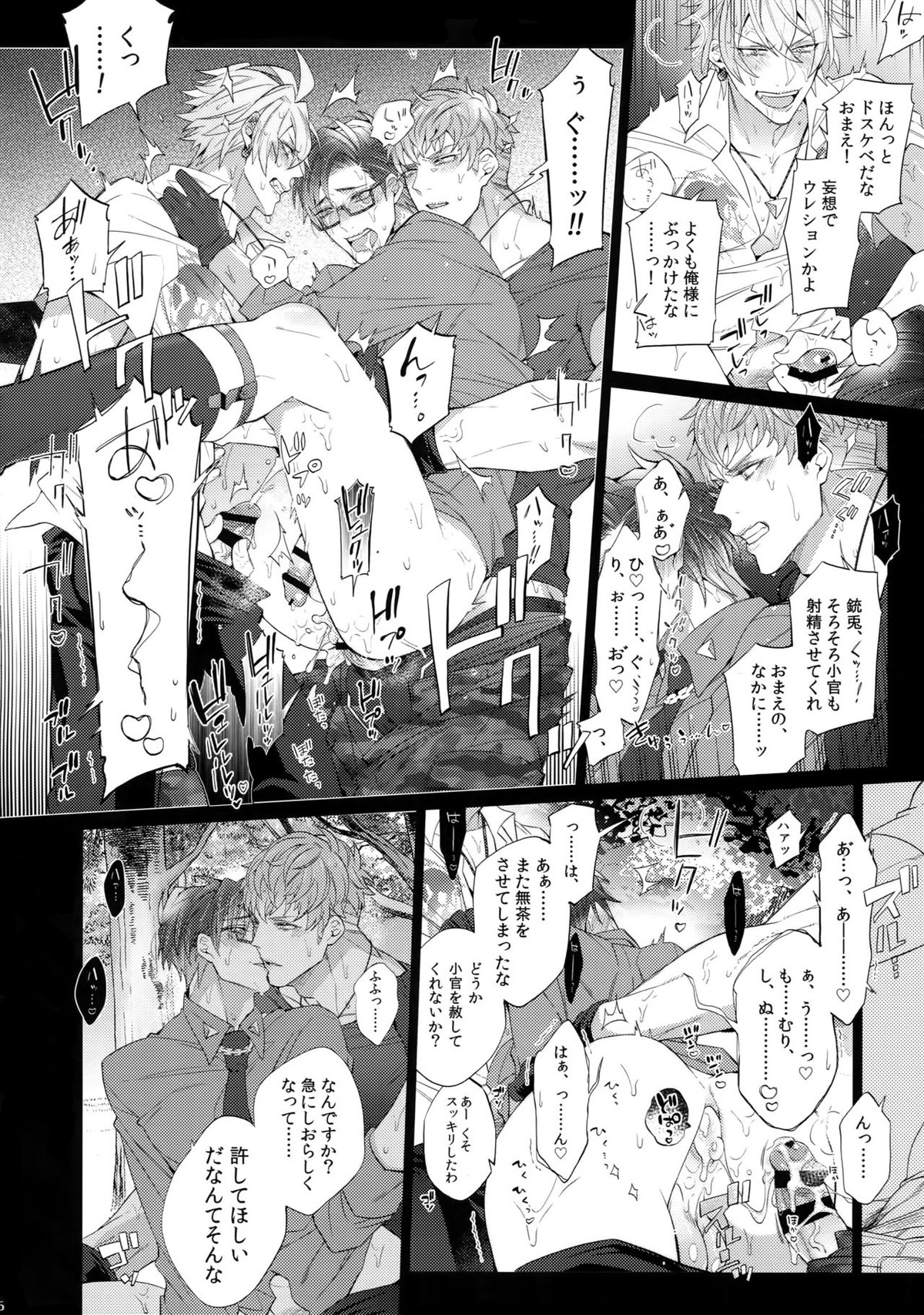 マケない男【ヒプノシスマイク/左銃(碧棺左馬刻×入間銃兎)】 page 25