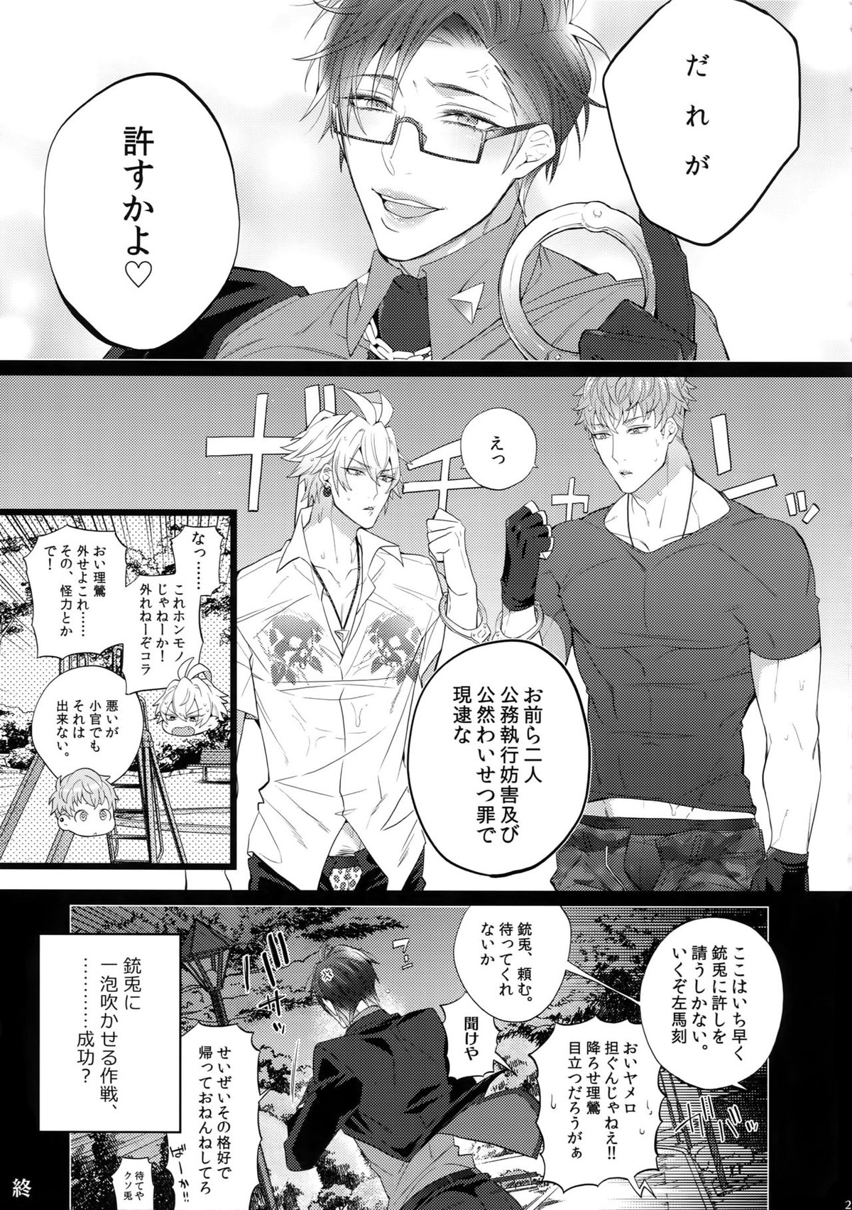 マケない男【ヒプノシスマイク/左銃(碧棺左馬刻×入間銃兎)】 page 26