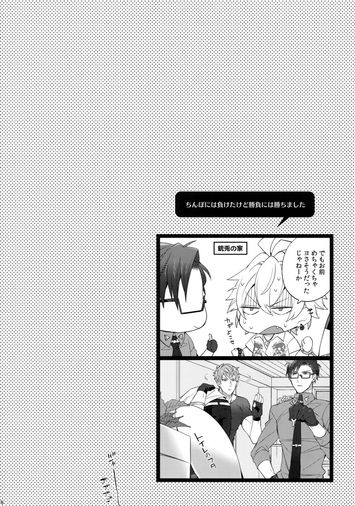 マケない男【ヒプノシスマイク/左銃(碧棺左馬刻×入間銃兎)】 page 27