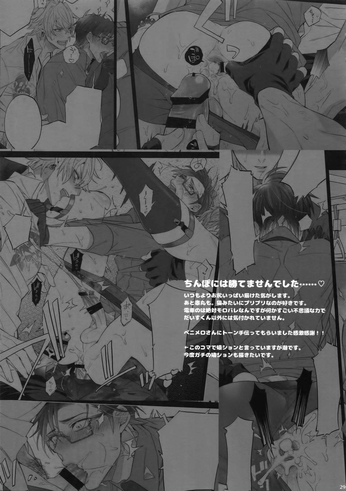 マケない男【ヒプノシスマイク/左銃(碧棺左馬刻×入間銃兎)】 page 28