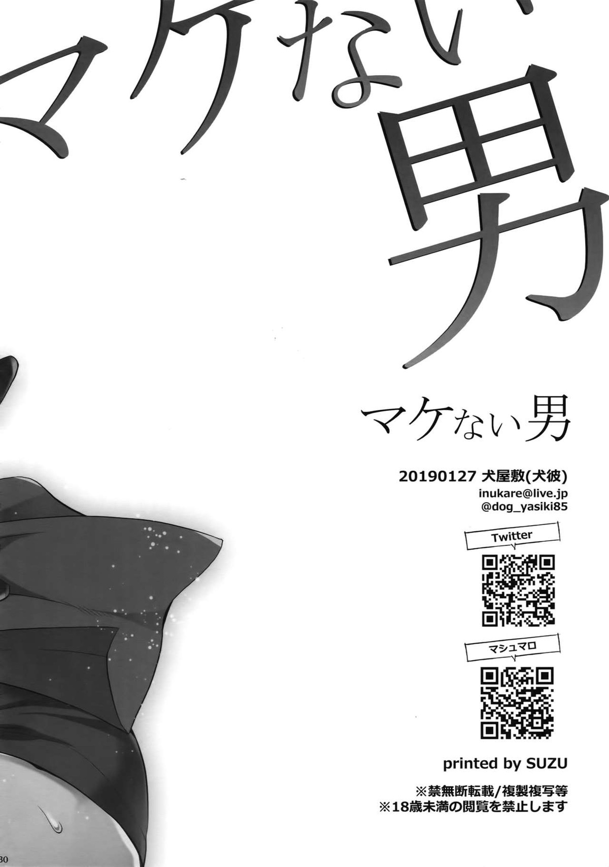 マケない男【ヒプノシスマイク/左銃(碧棺左馬刻×入間銃兎)】 page 29