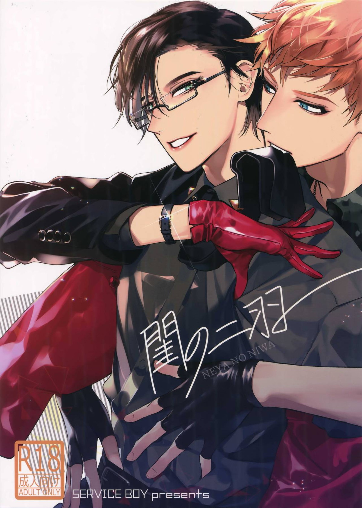 Recommended BL manga "閨の二羽【ヒプノシスマイク/理銃】" cover image