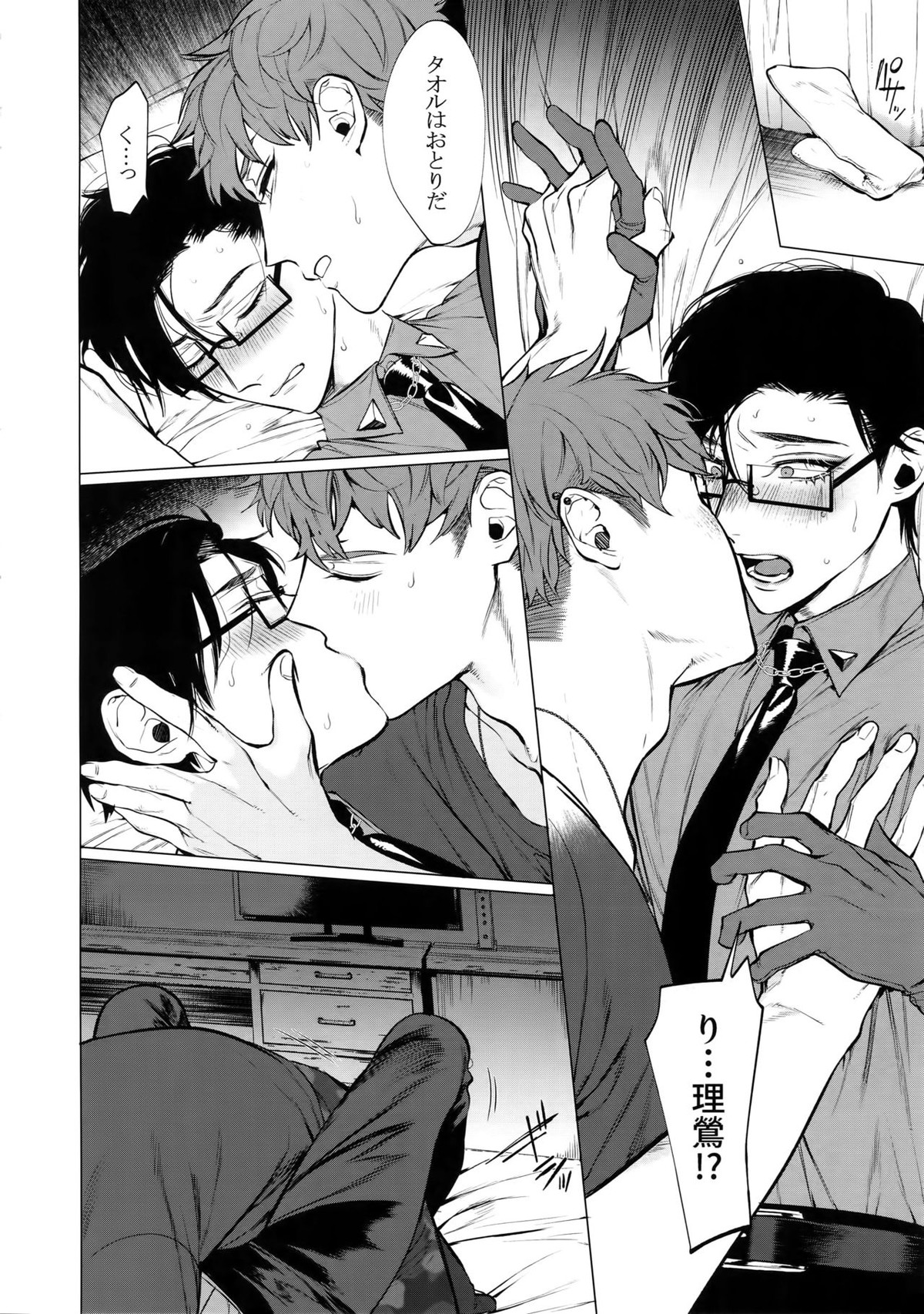 閨の二羽【ヒプノシスマイク/理銃】 page 11