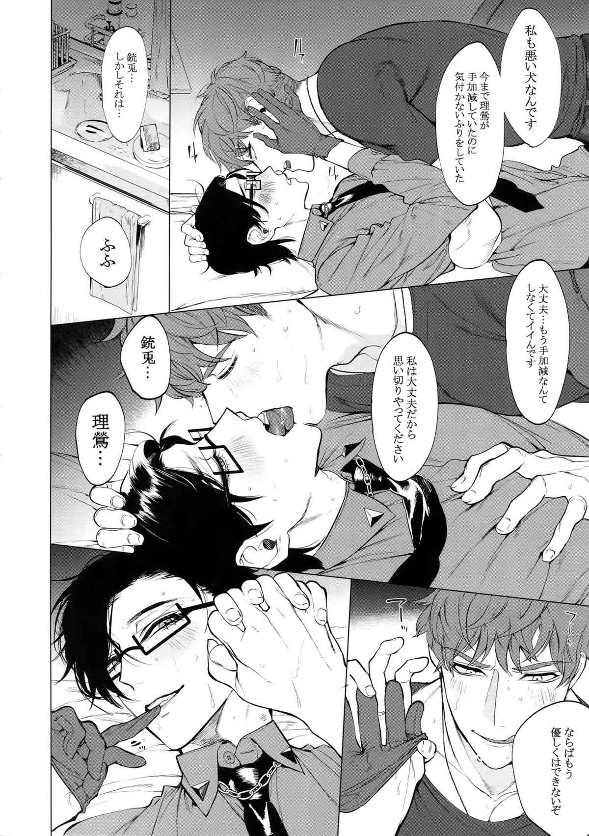 閨の二羽【ヒプノシスマイク/理銃】 page 13