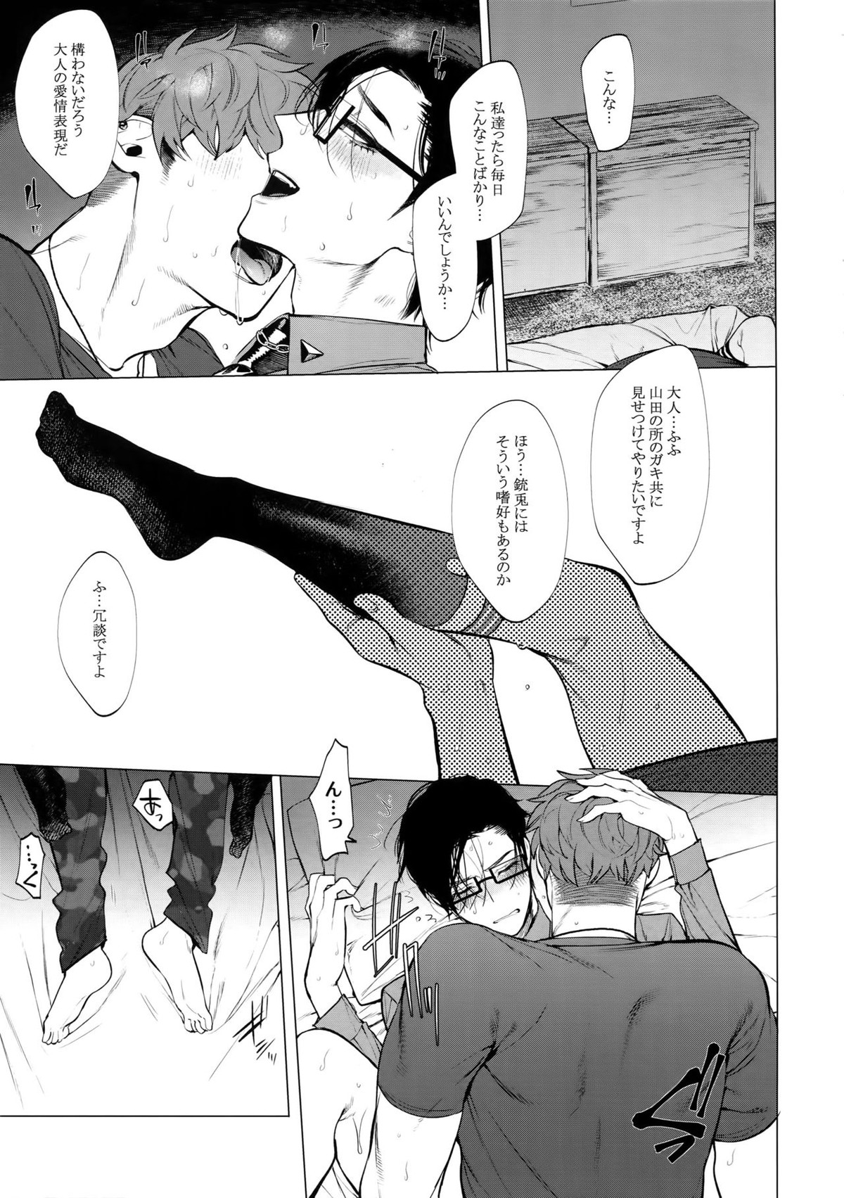 閨の二羽【ヒプノシスマイク/理銃】 page 16