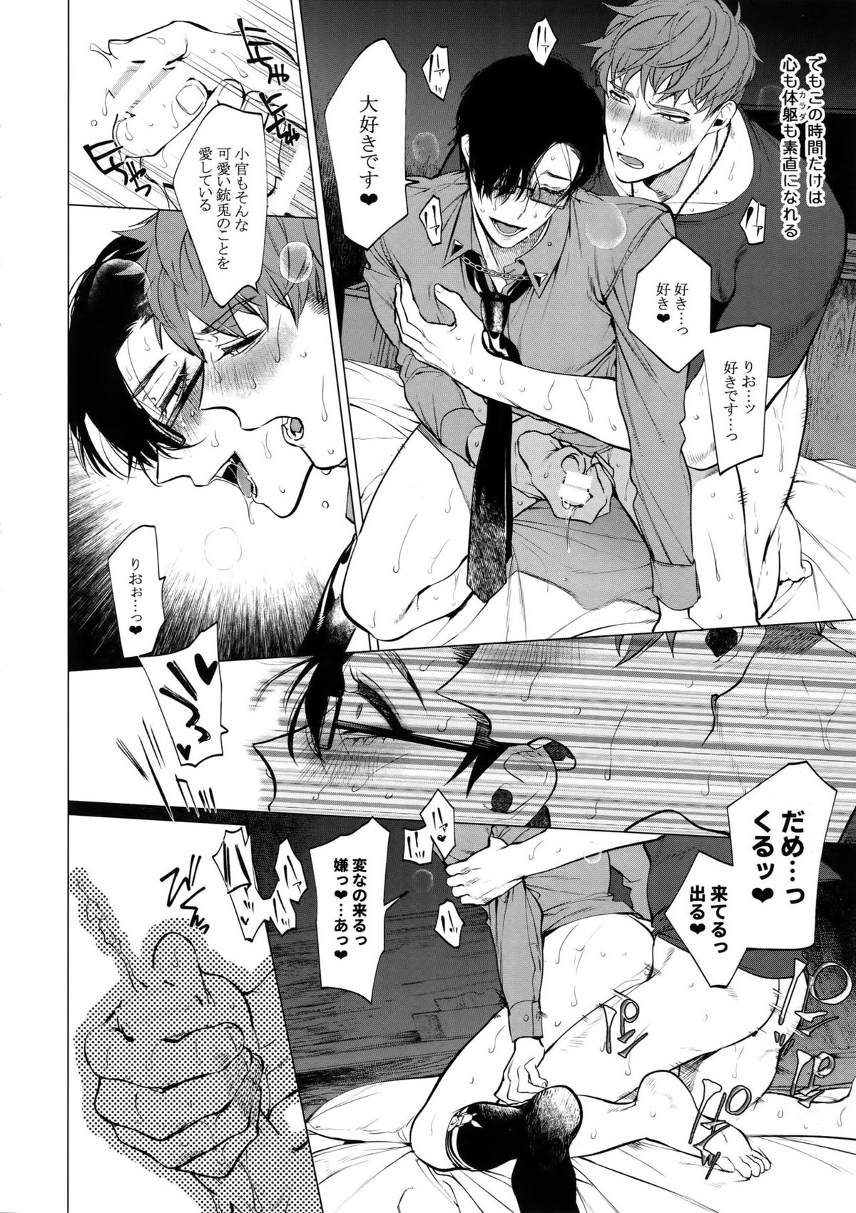 閨の二羽【ヒプノシスマイク/理銃】 page 25