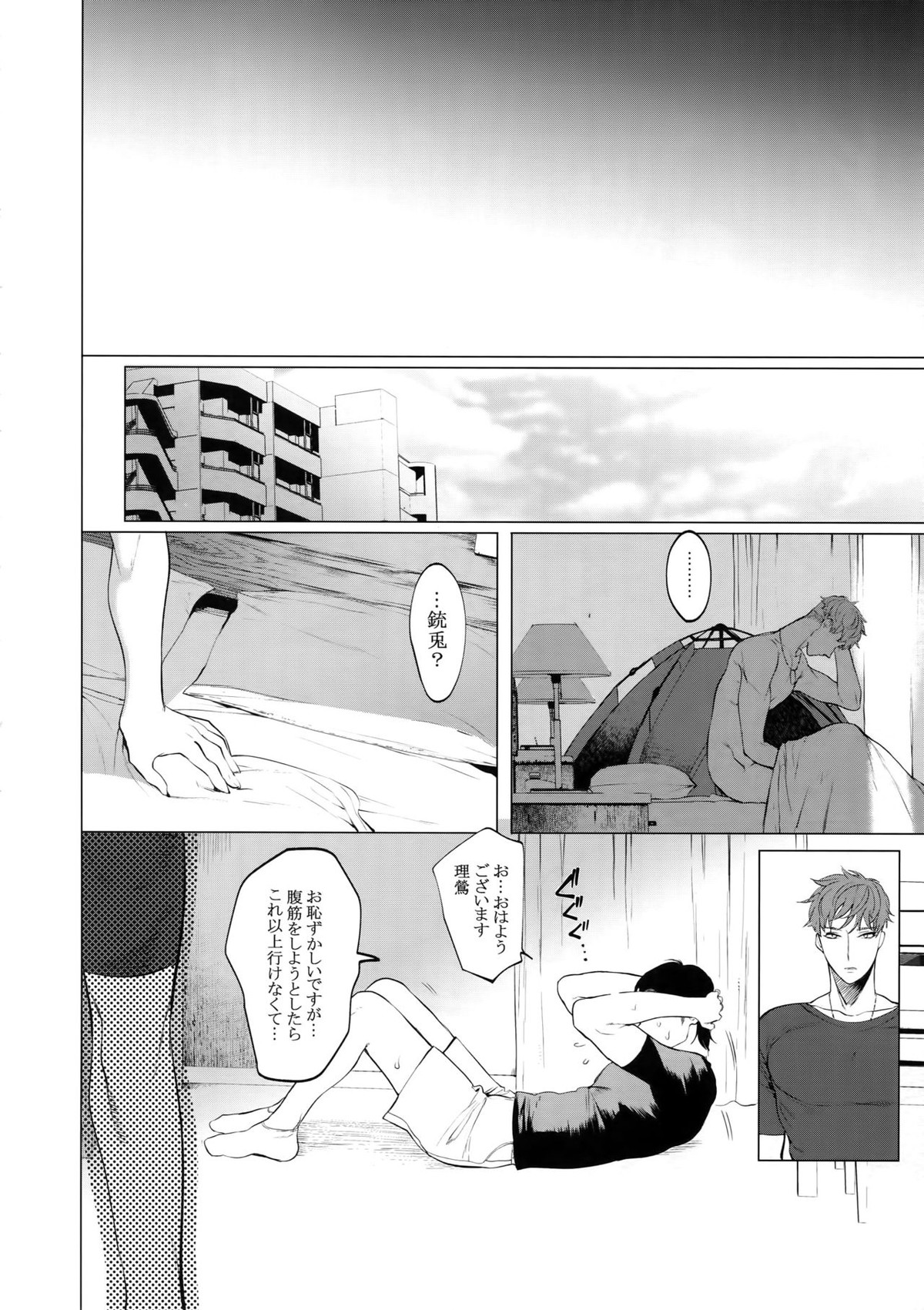 閨の二羽【ヒプノシスマイク/理銃】 page 27