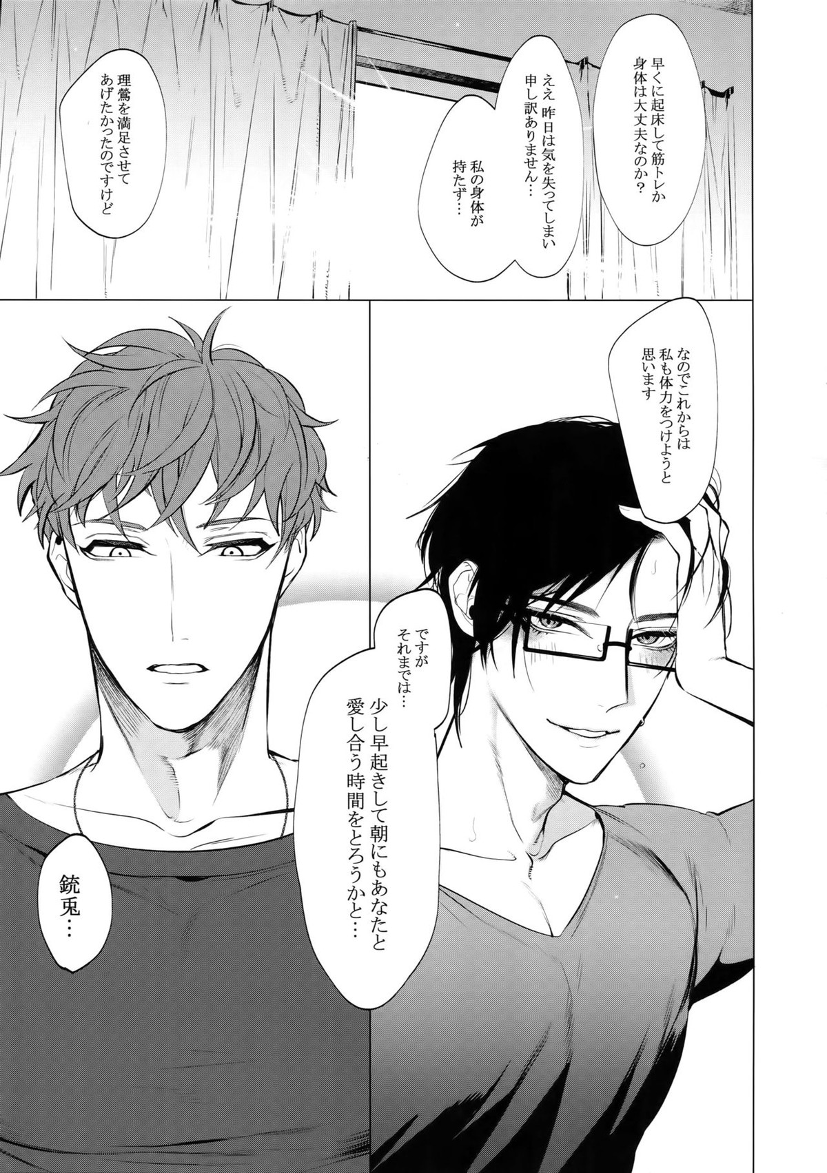 閨の二羽【ヒプノシスマイク/理銃】 page 28