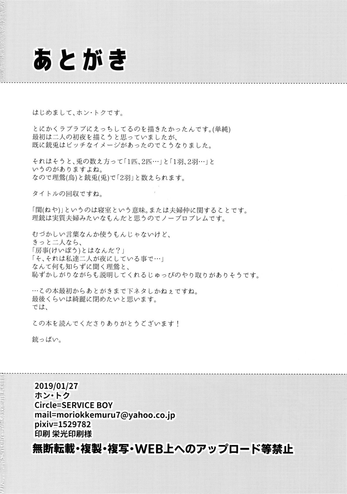 閨の二羽【ヒプノシスマイク/理銃】 page 37