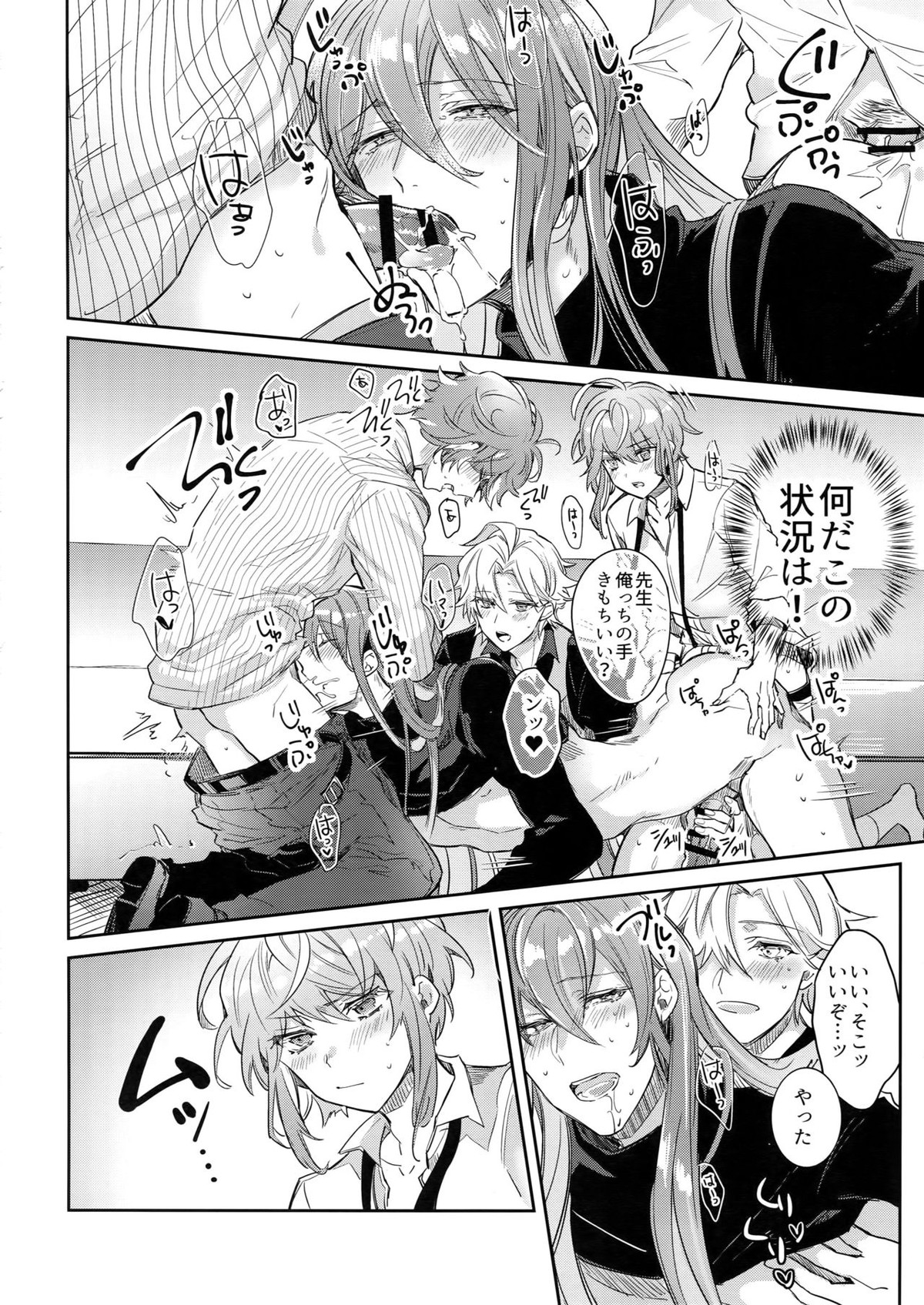 酒乱先生ドスケベ事件【ヒプノシスマイク/独寂(観音坂独歩×神宮寺寂雷)】 page 11