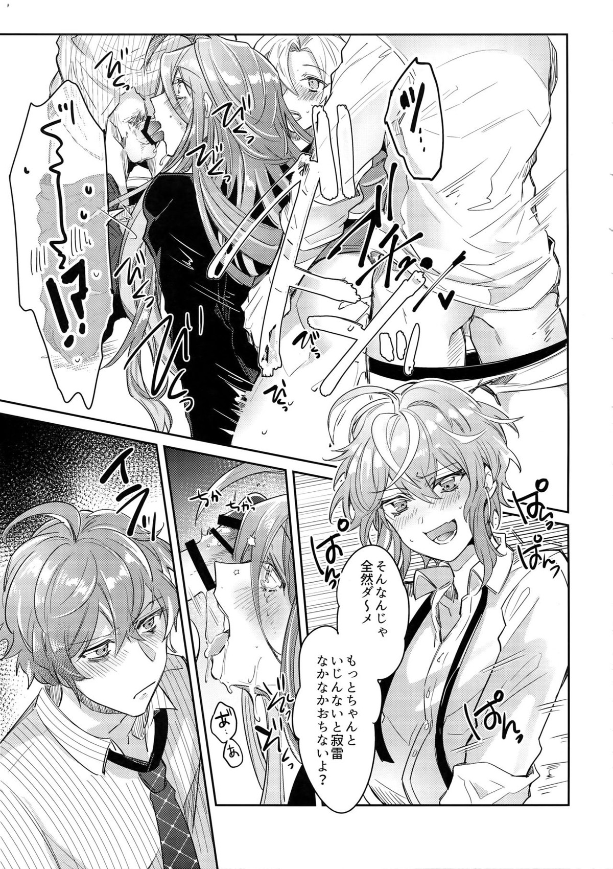 酒乱先生ドスケベ事件【ヒプノシスマイク/独寂(観音坂独歩×神宮寺寂雷)】 page 12