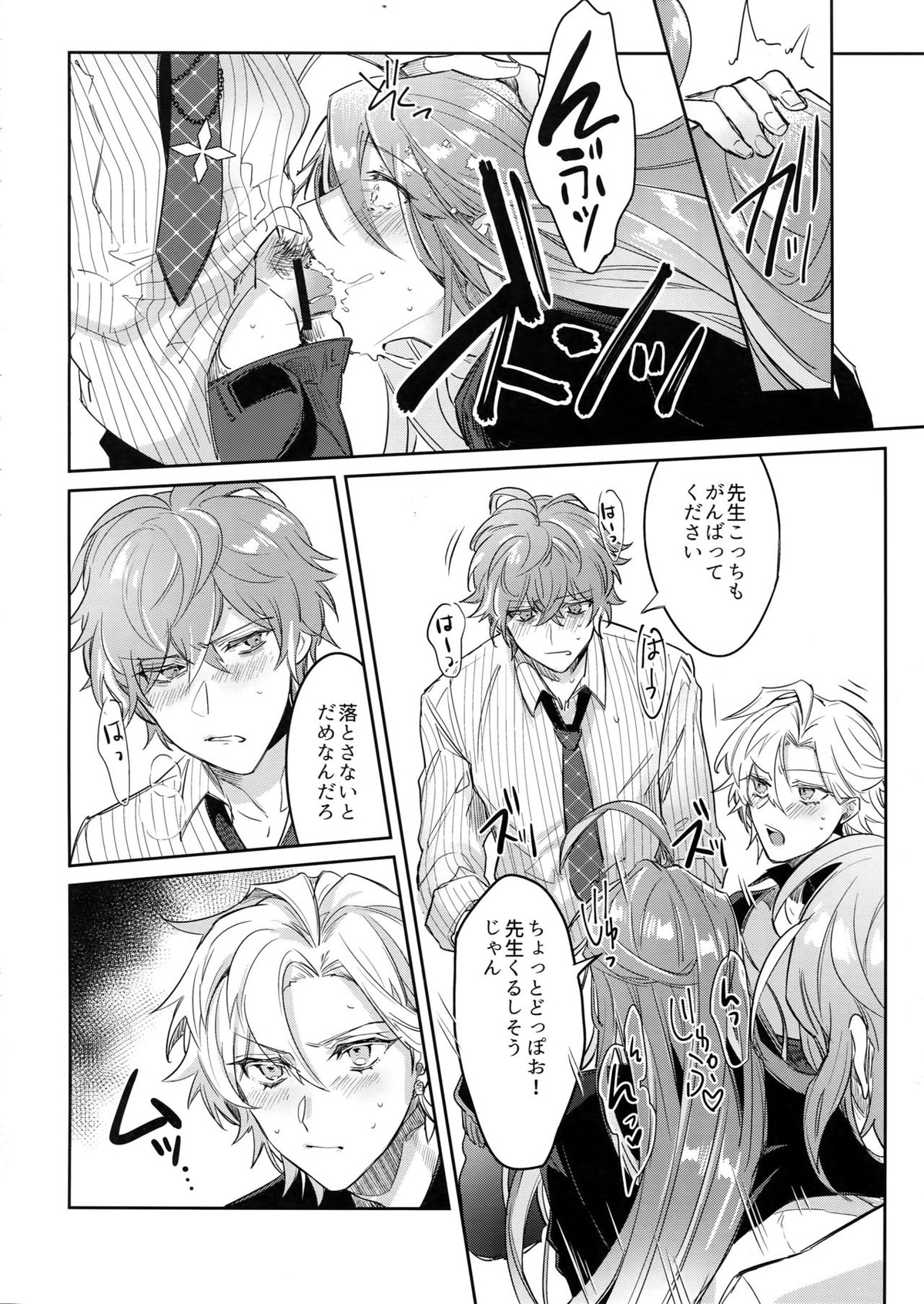 酒乱先生ドスケベ事件【ヒプノシスマイク/独寂(観音坂独歩×神宮寺寂雷)】 page 13