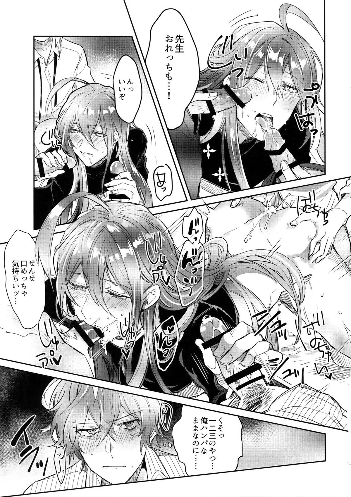 酒乱先生ドスケベ事件【ヒプノシスマイク/独寂(観音坂独歩×神宮寺寂雷)】 page 14