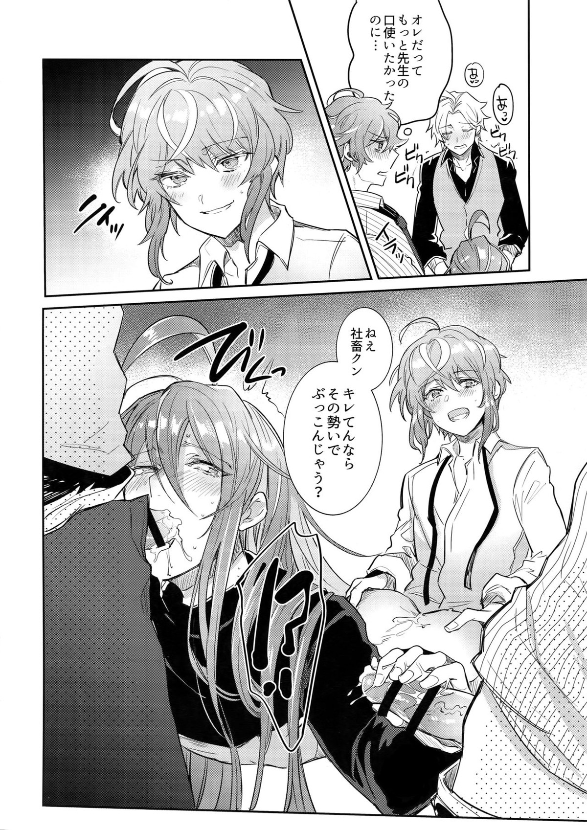 酒乱先生ドスケベ事件【ヒプノシスマイク/独寂(観音坂独歩×神宮寺寂雷)】 page 15