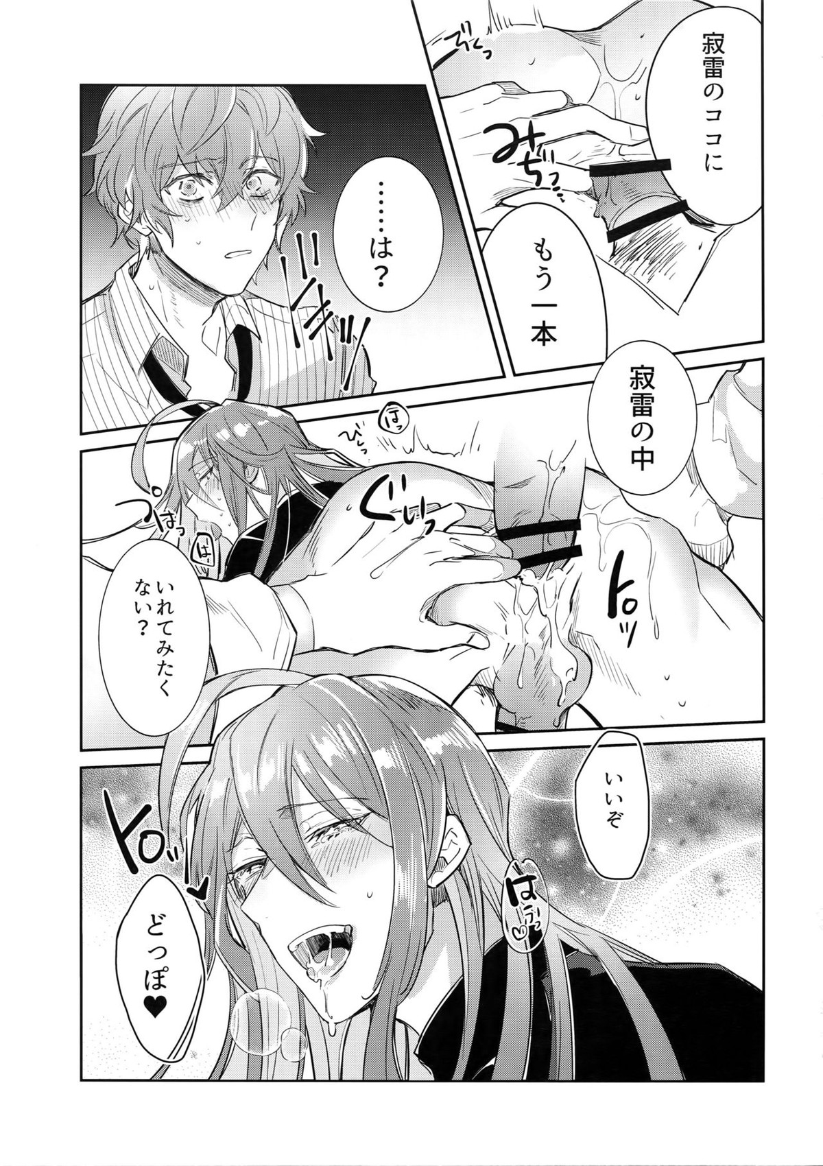 酒乱先生ドスケベ事件【ヒプノシスマイク/独寂(観音坂独歩×神宮寺寂雷)】 page 16