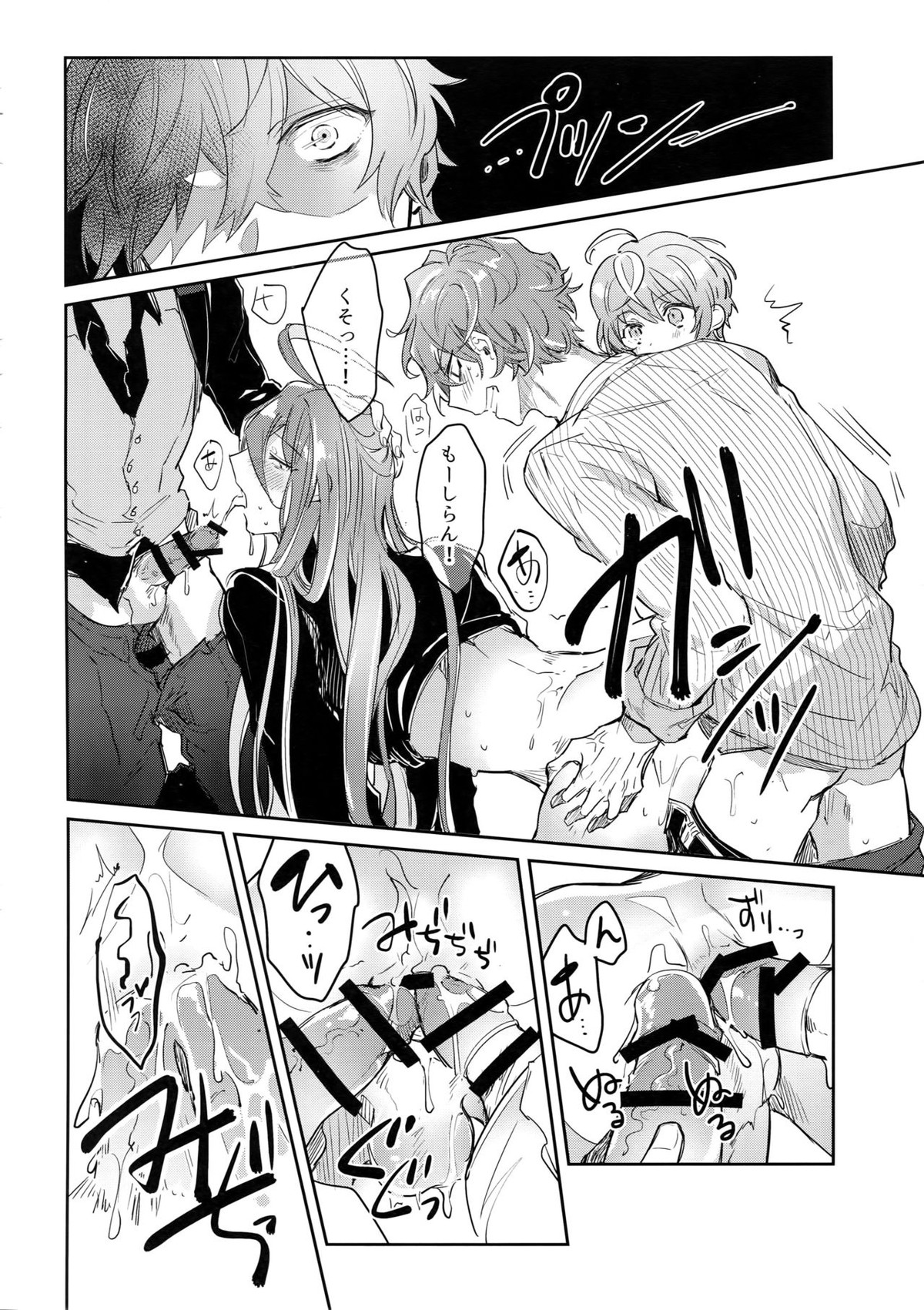 酒乱先生ドスケベ事件【ヒプノシスマイク/独寂(観音坂独歩×神宮寺寂雷)】 page 17