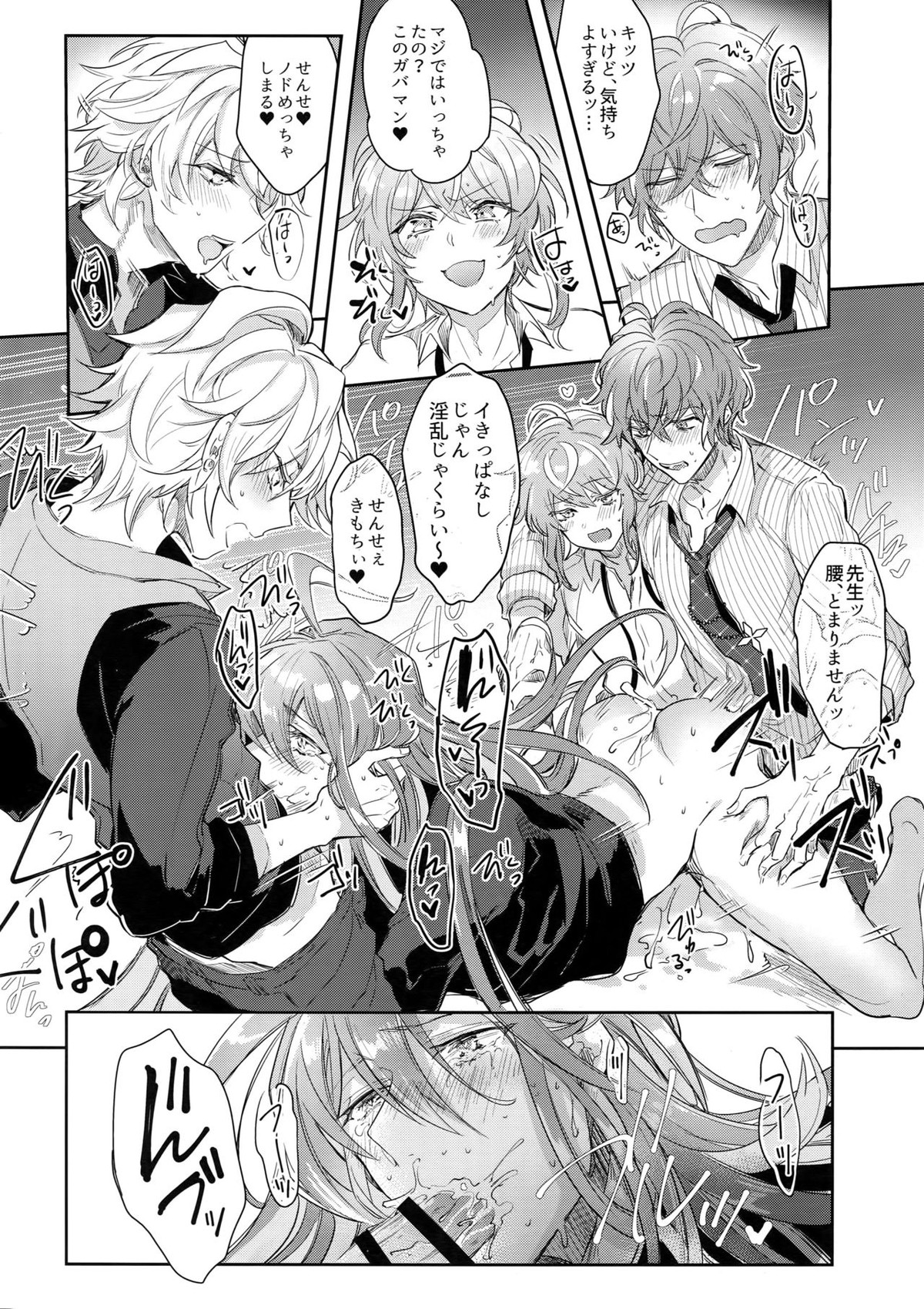 酒乱先生ドスケベ事件【ヒプノシスマイク/独寂(観音坂独歩×神宮寺寂雷)】 page 19