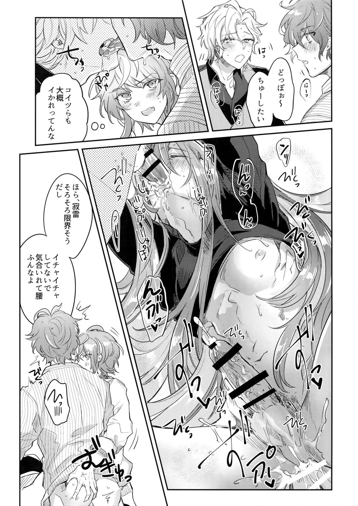 酒乱先生ドスケベ事件【ヒプノシスマイク/独寂(観音坂独歩×神宮寺寂雷)】 page 20