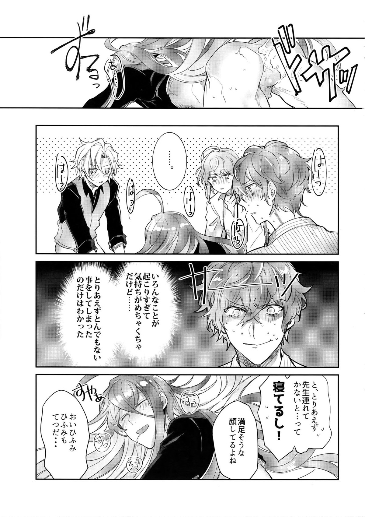 酒乱先生ドスケベ事件【ヒプノシスマイク/独寂(観音坂独歩×神宮寺寂雷)】 page 22