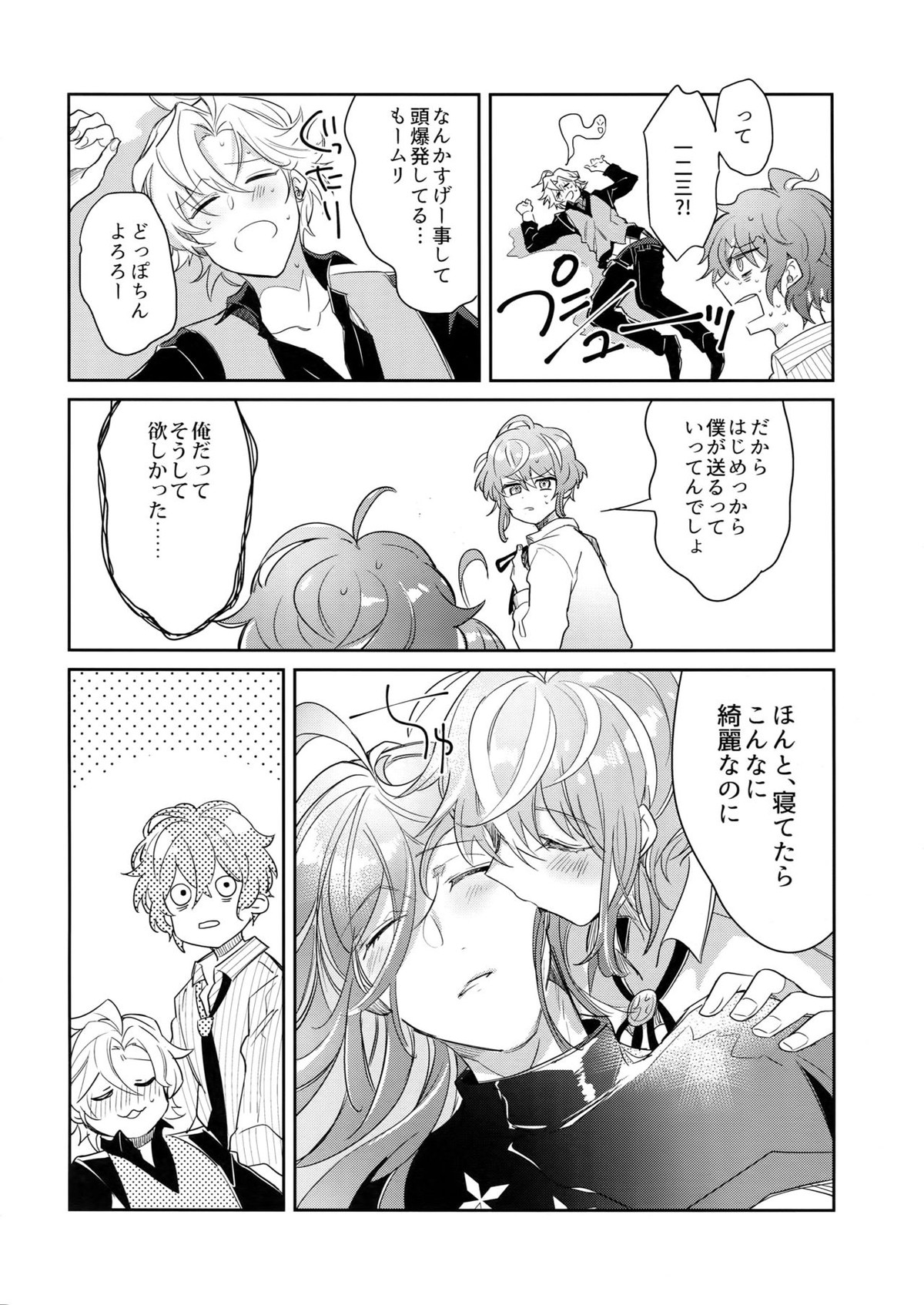 酒乱先生ドスケベ事件【ヒプノシスマイク/独寂(観音坂独歩×神宮寺寂雷)】 page 23