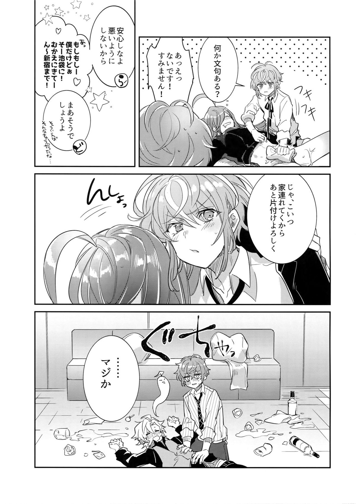 酒乱先生ドスケベ事件【ヒプノシスマイク/独寂(観音坂独歩×神宮寺寂雷)】 page 24